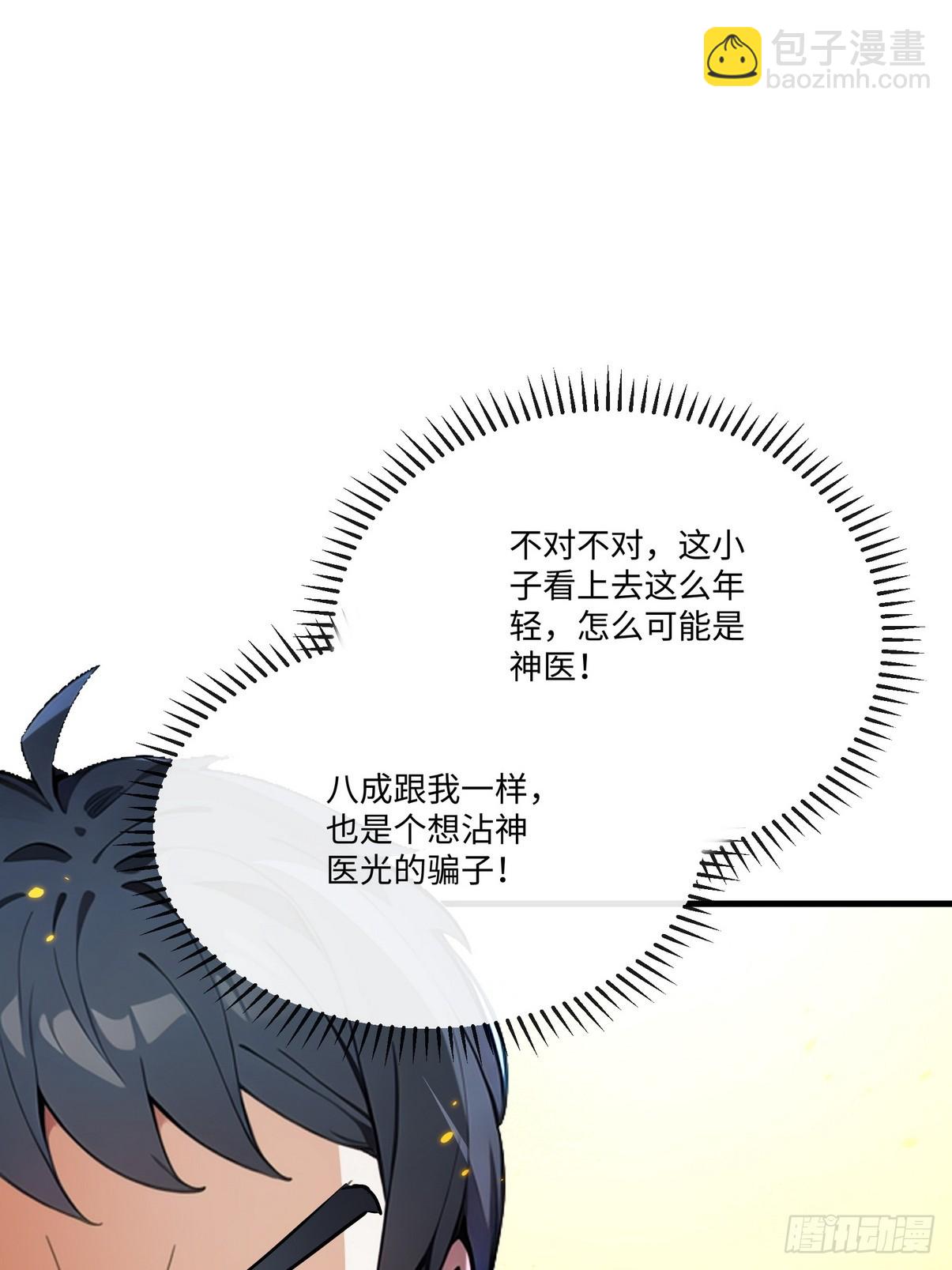 25庸医休要到处害人！(1/2)-第26话