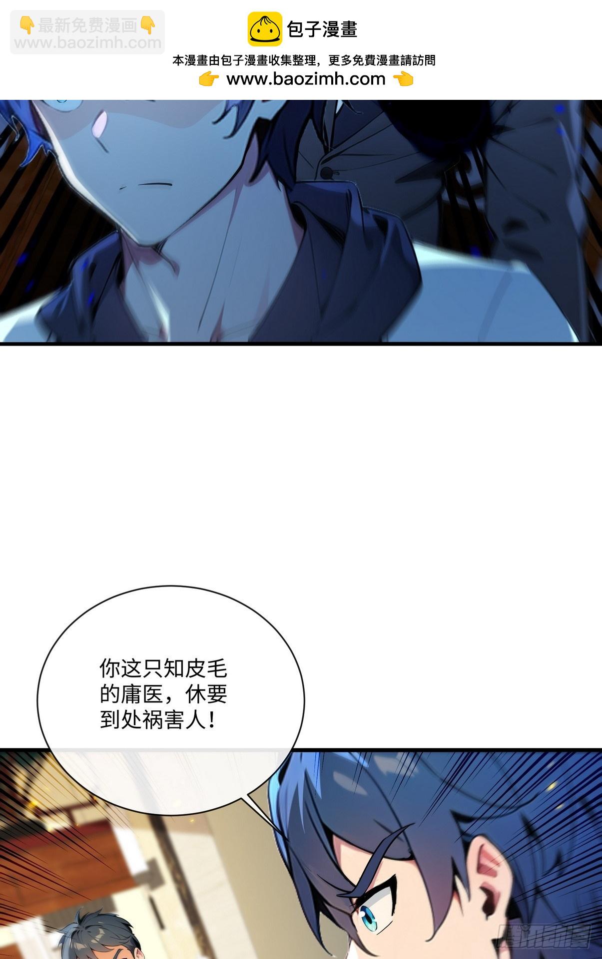 25庸医休要到处害人！(1/2)-第26话