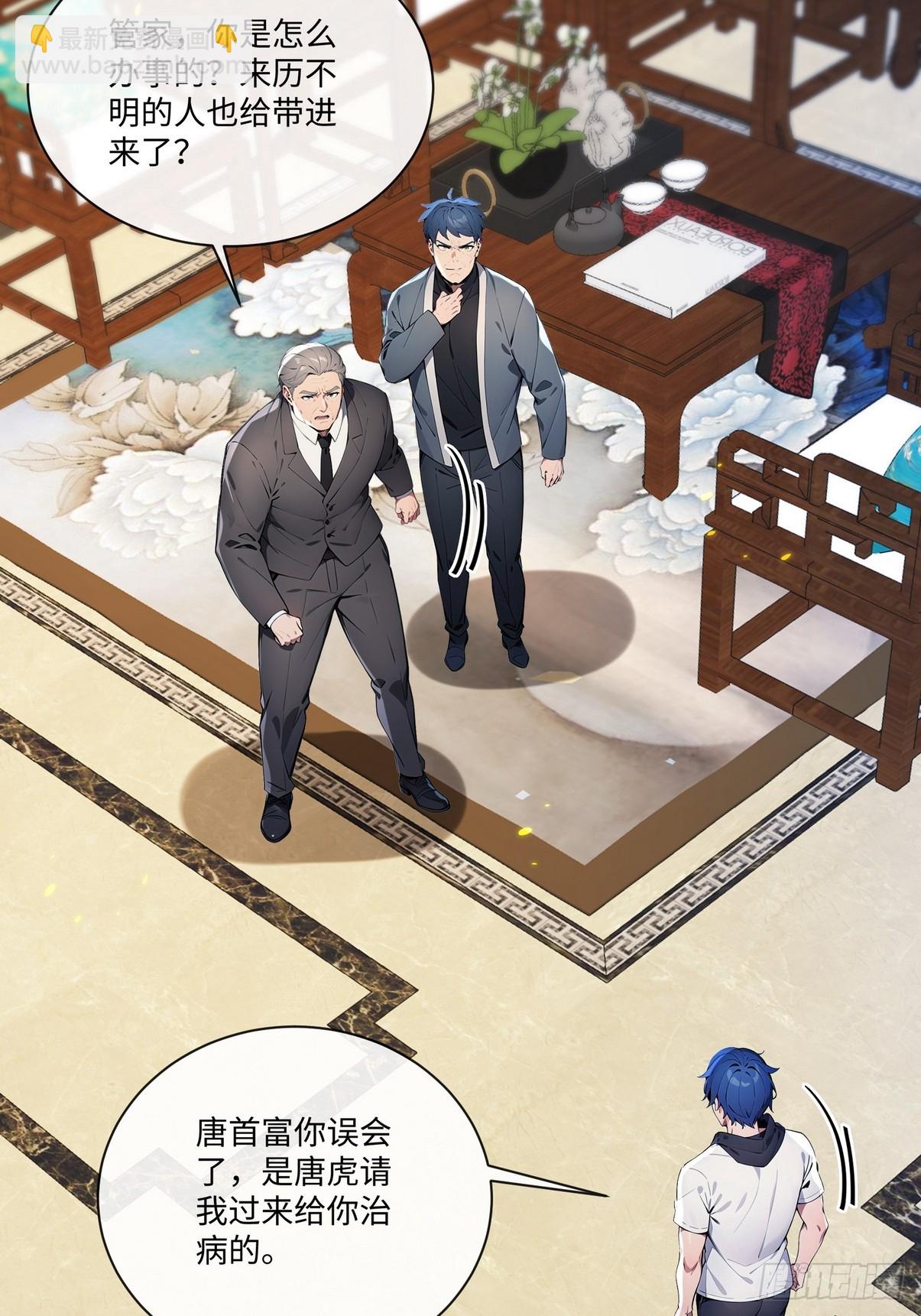 25庸医休要到处害人！(1/2)-第26话