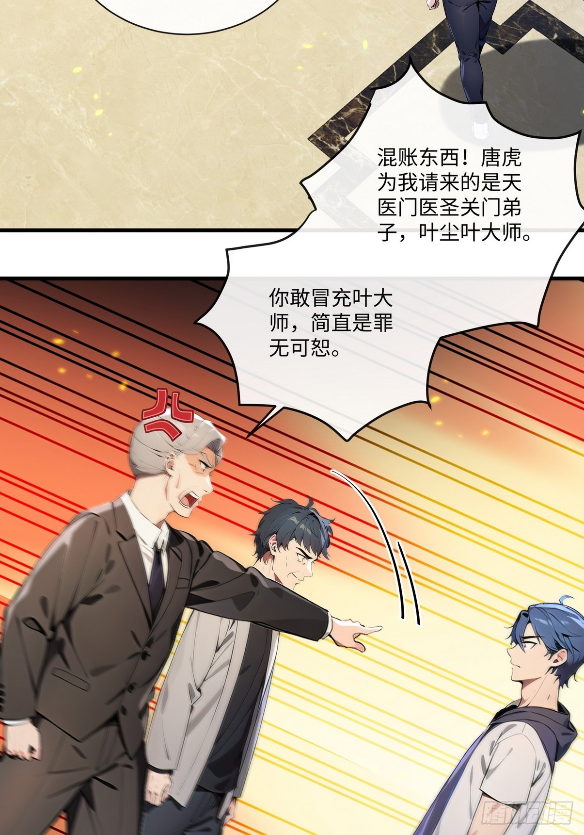 25庸医休要到处害人！(1/2)-第26话