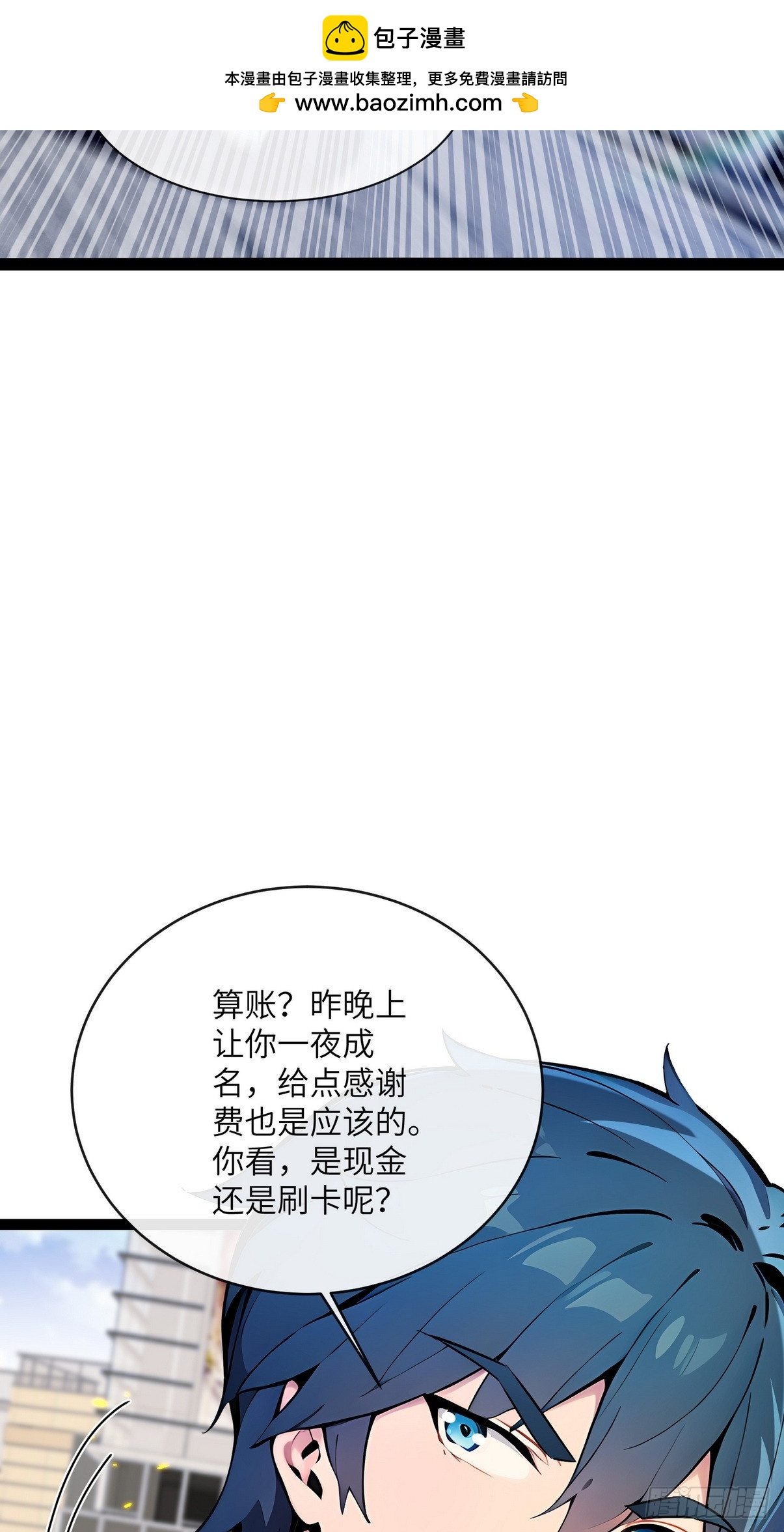 29 一夜成名的感谢费-第30话