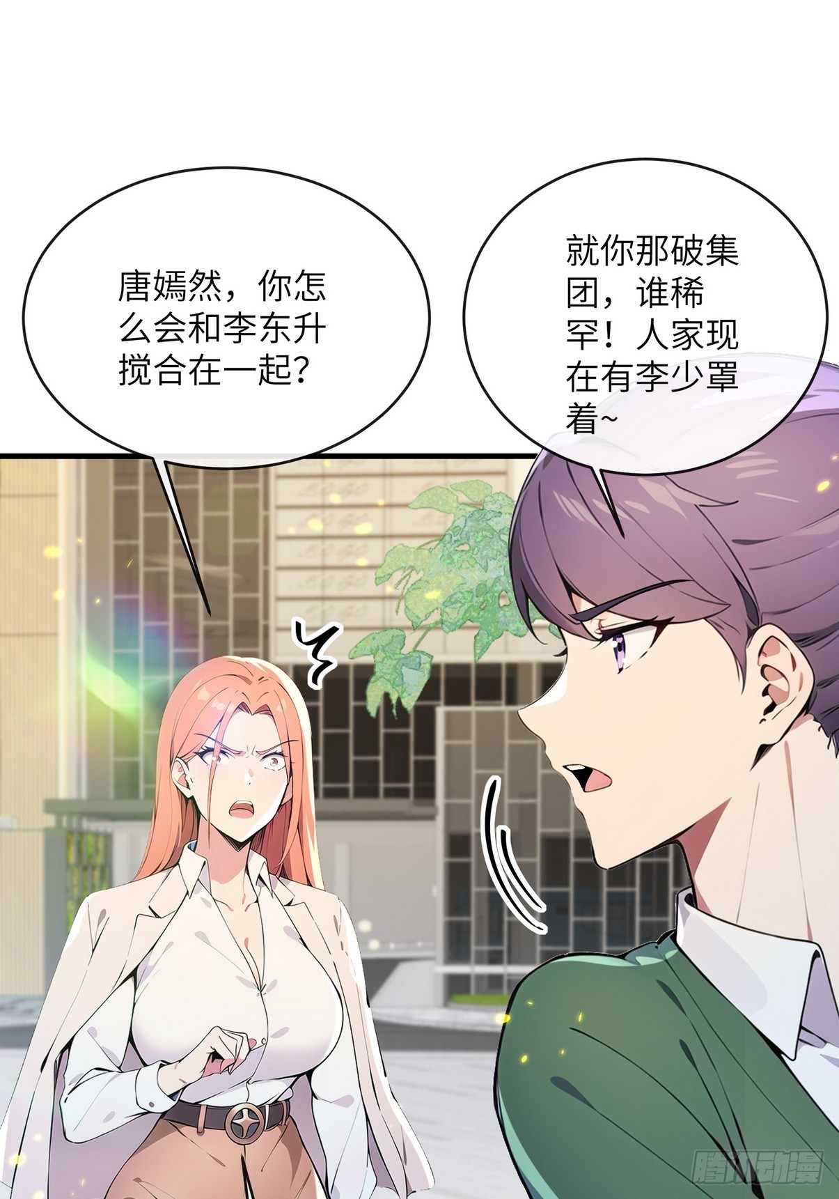 31 为师弟犯的错买单-第32话