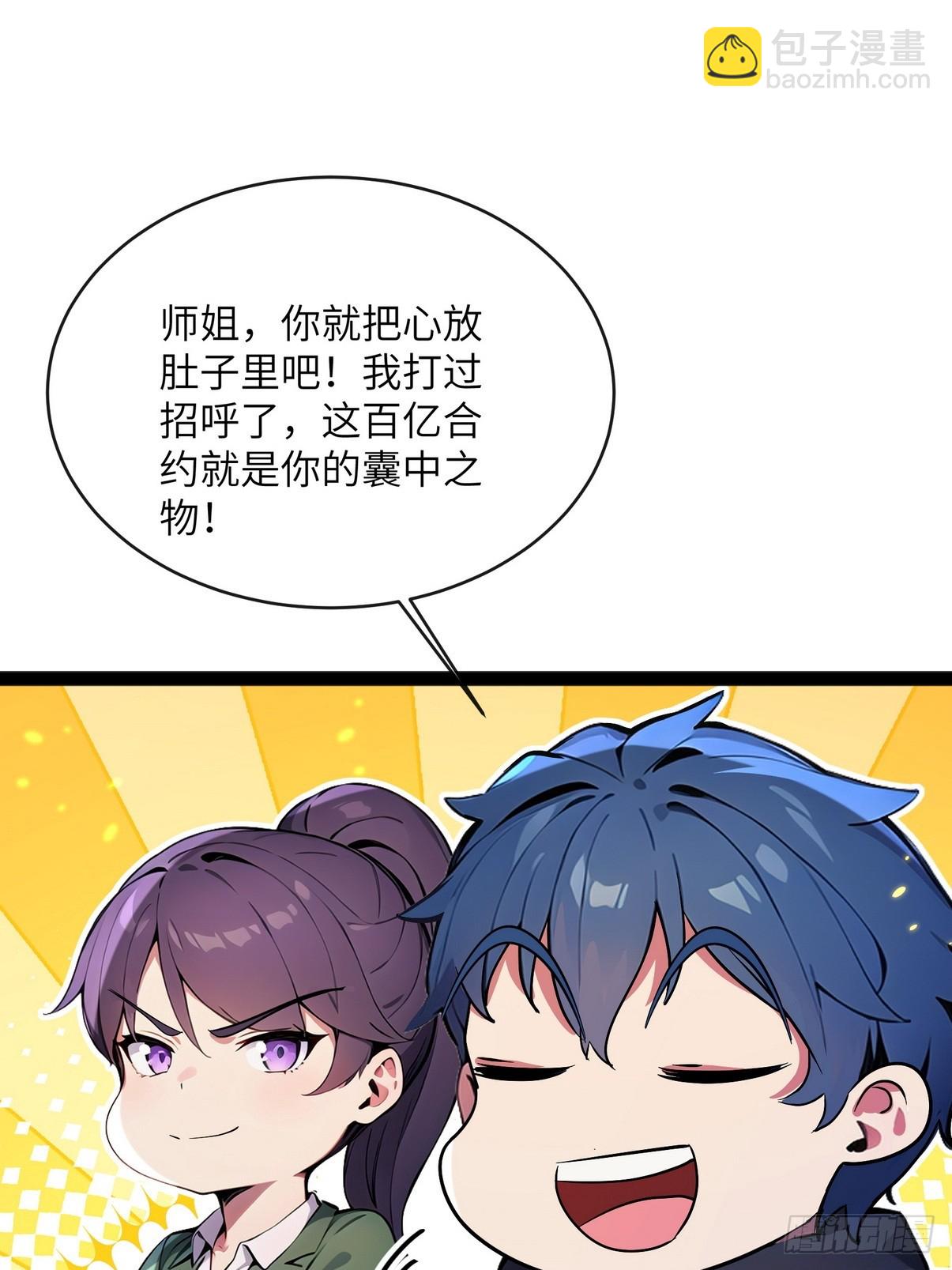 31 为师弟犯的错买单-第32话