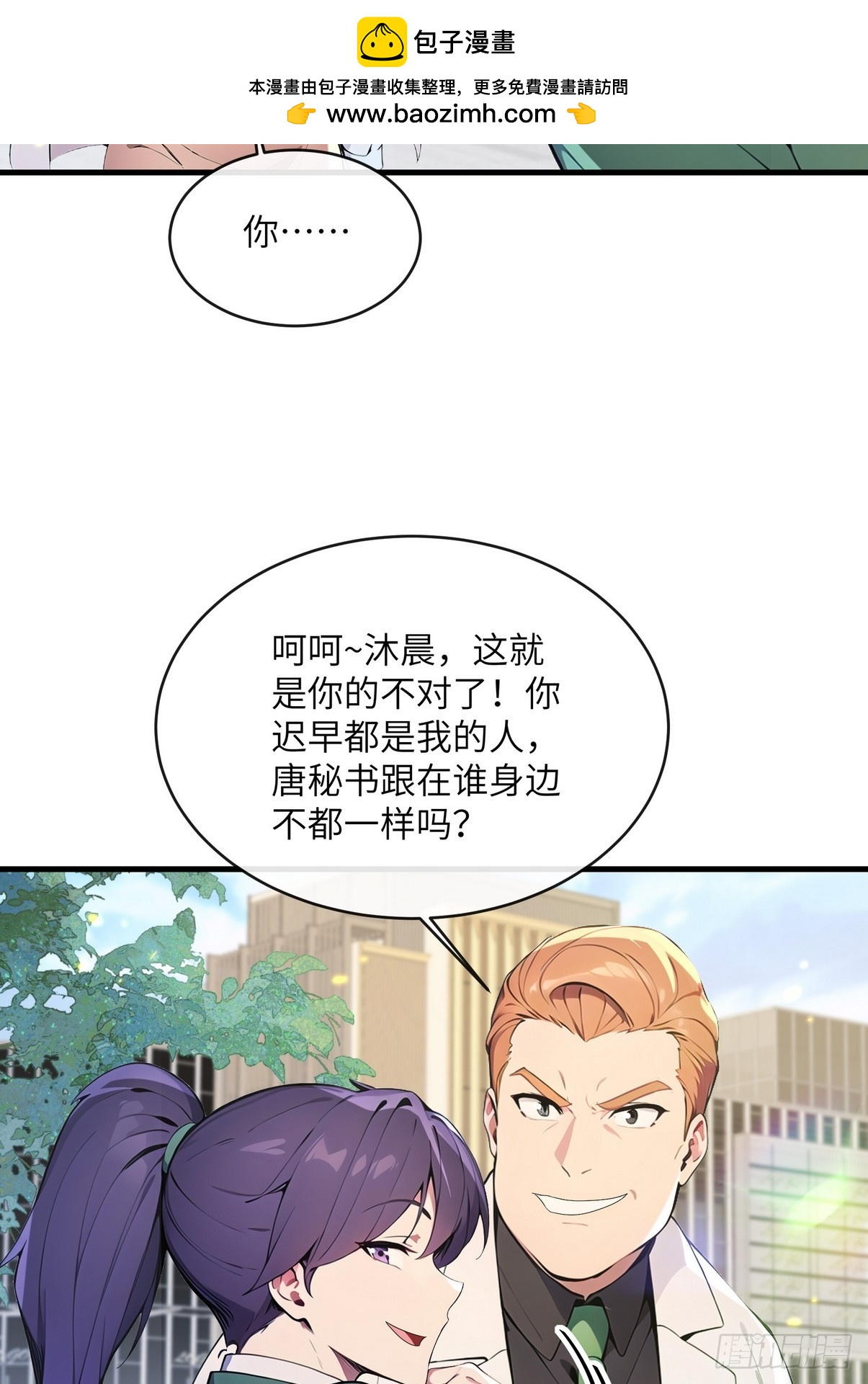 31 为师弟犯的错买单-第32话