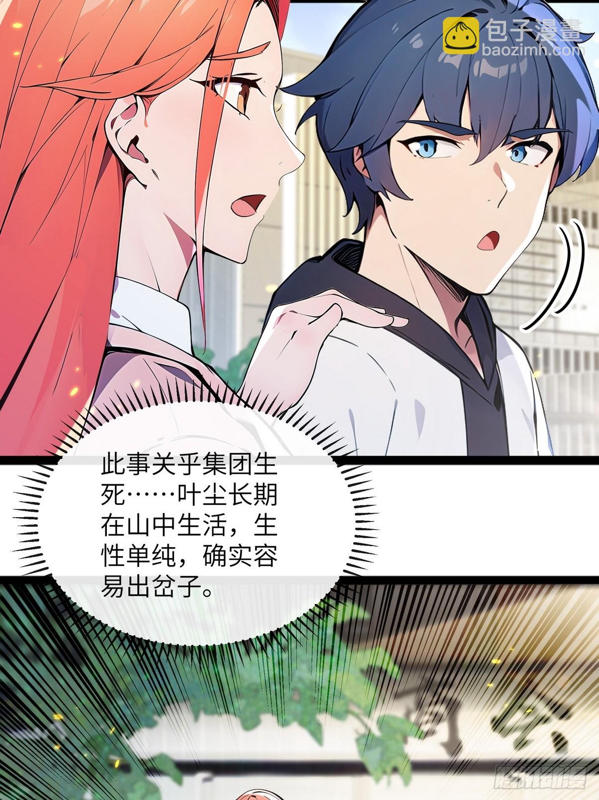 31 为师弟犯的错买单-第32话