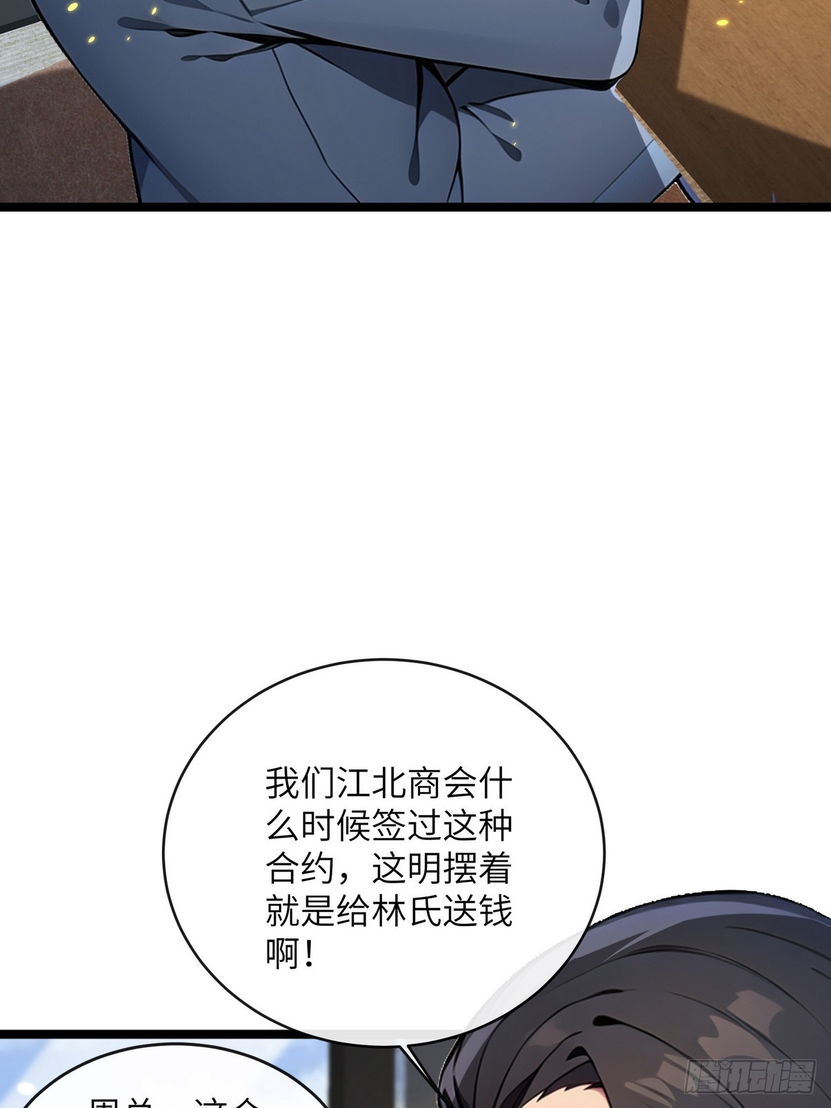 31 为师弟犯的错买单-第32话