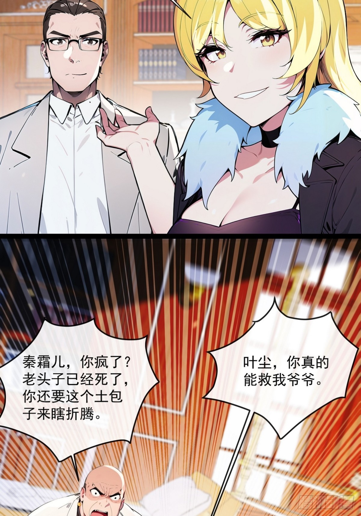 03 不肖子孙欲分家产-第4话