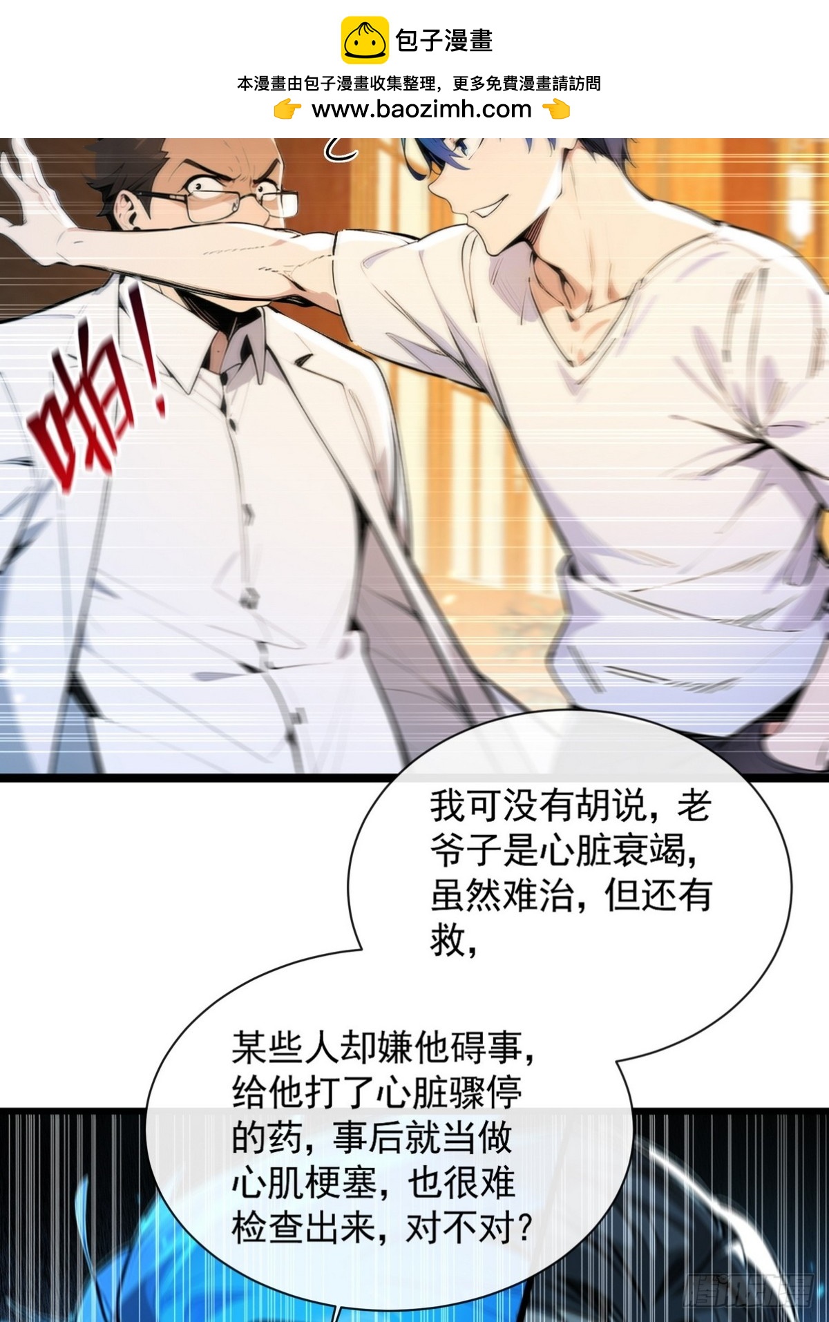 05 谁是凶手，水落石出-第6话