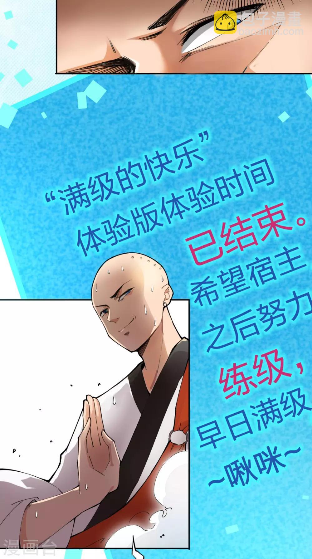 第2话 夭寿！猴子又造反？！-第2话