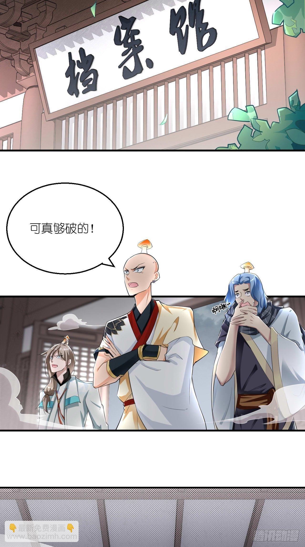 第106话 师父，我好慌~-第108话