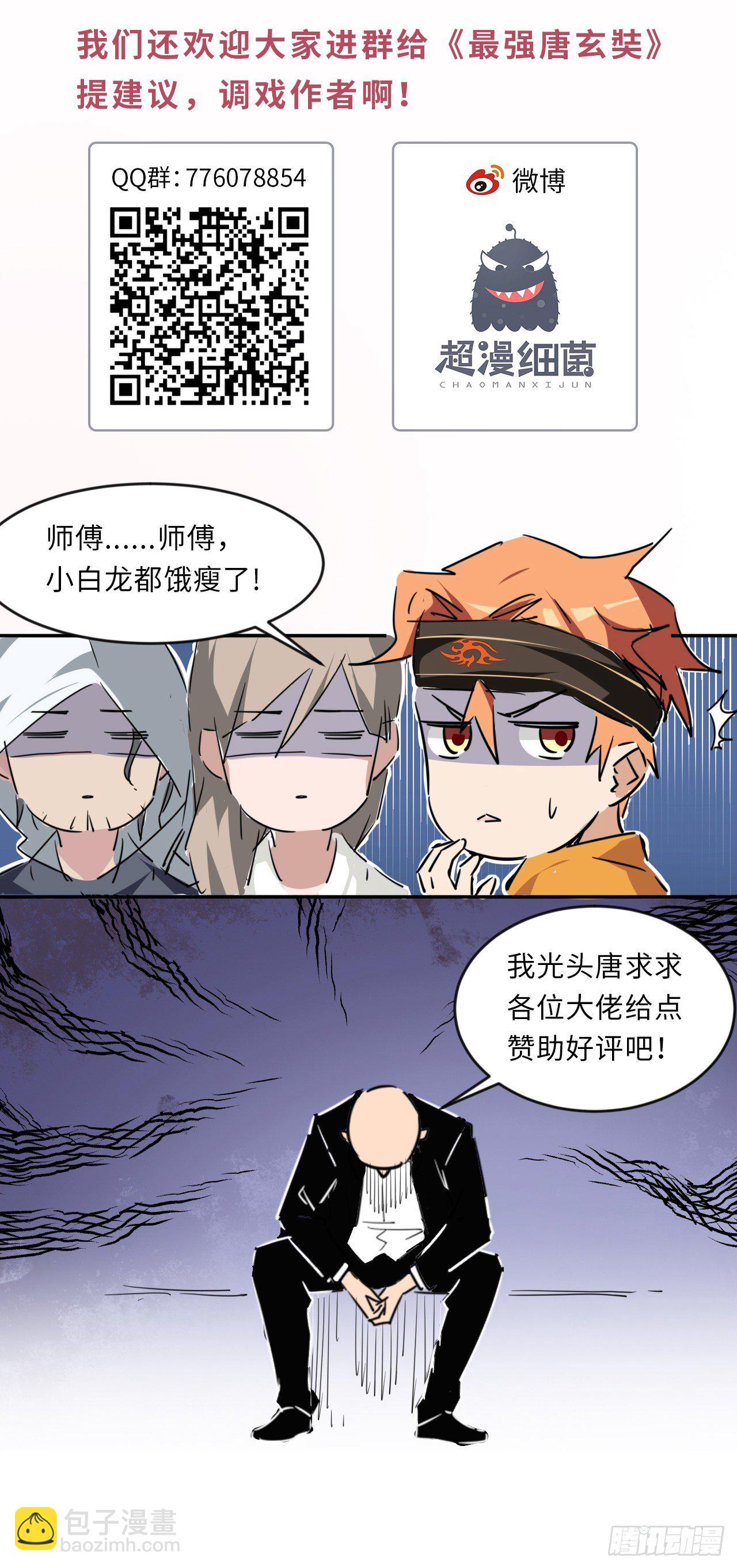第106话 师父，我好慌~-第108话