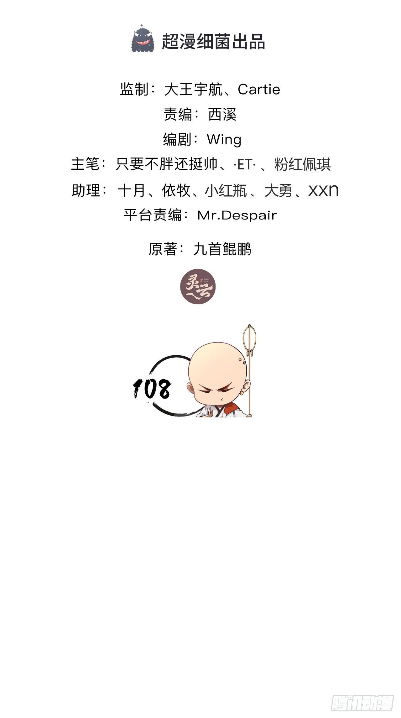 第108话 莫回头-第110话