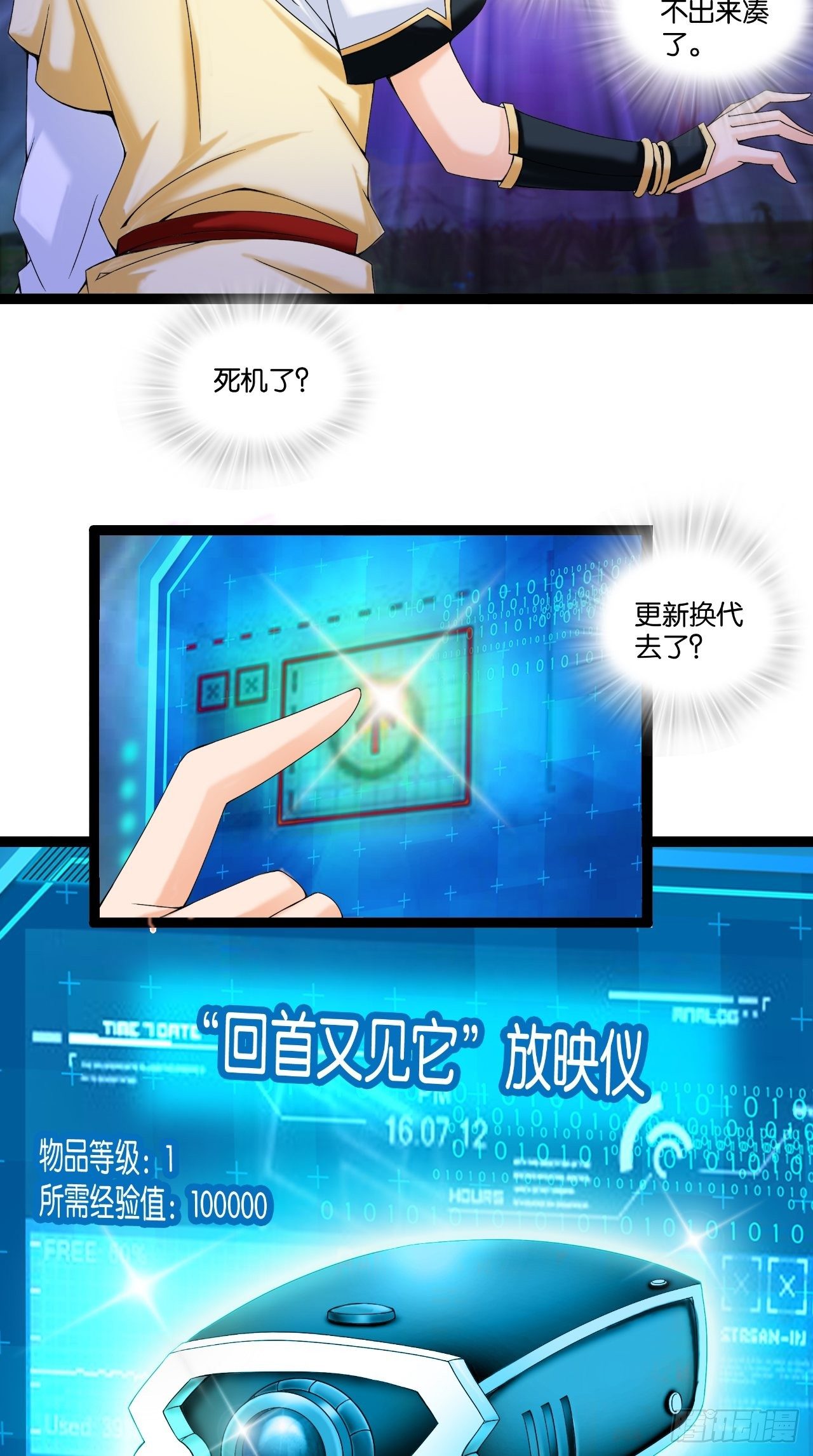 第110话 回首又见他！-第112话