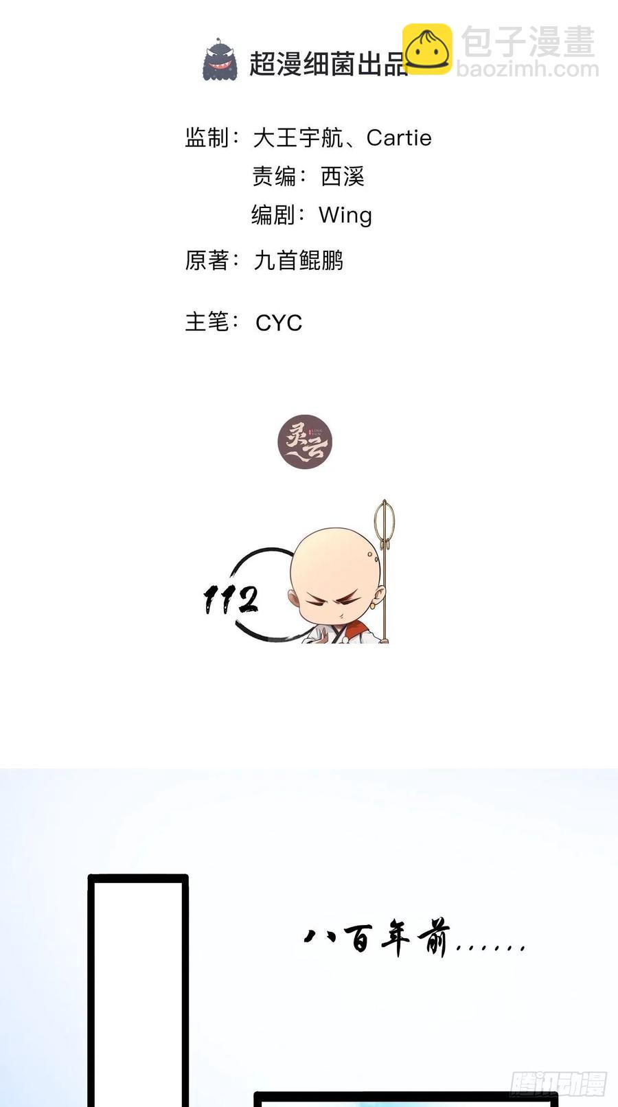 第112话 真凶找到了？-第114话