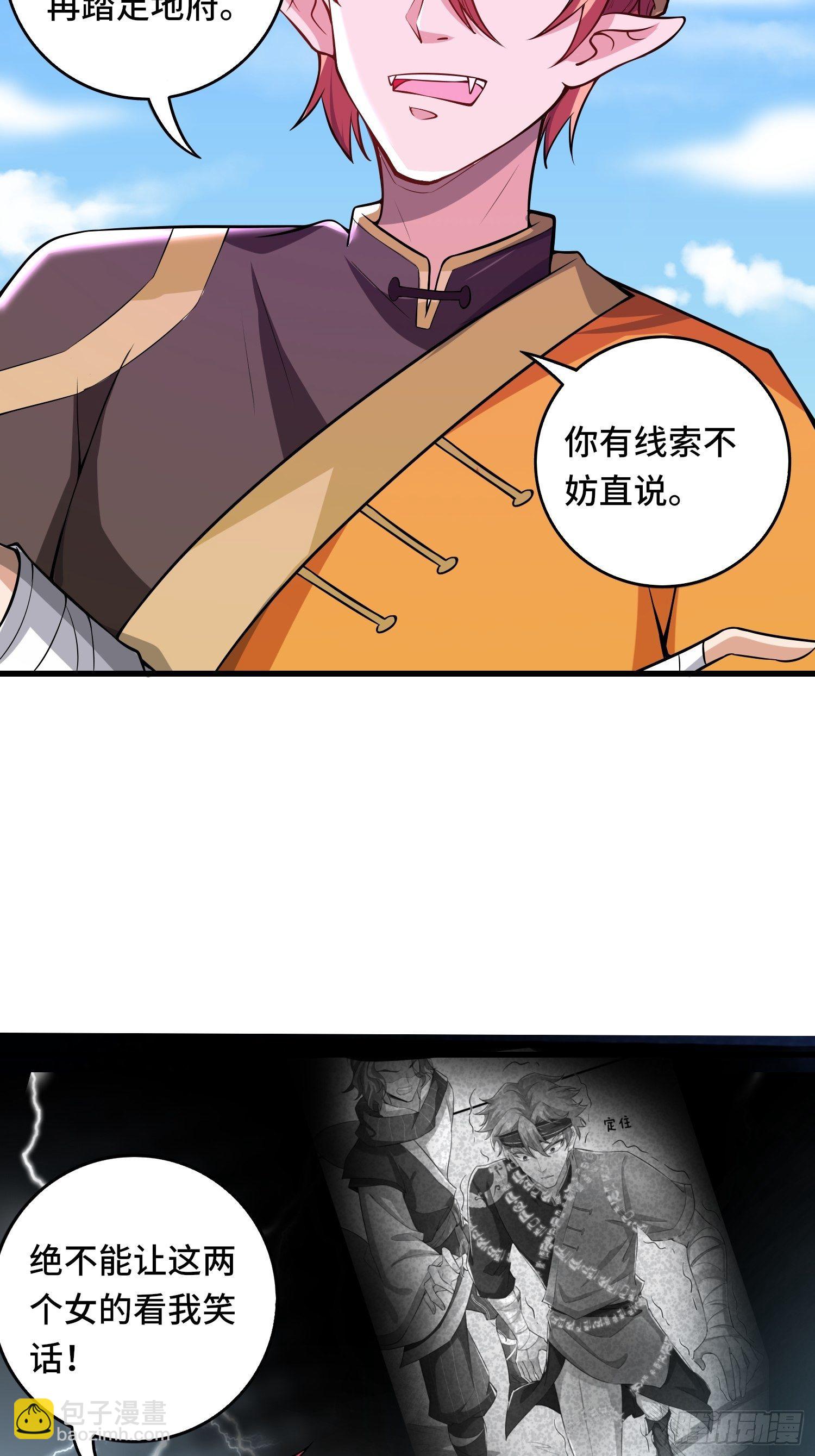 第118话 地府有事？-第120话