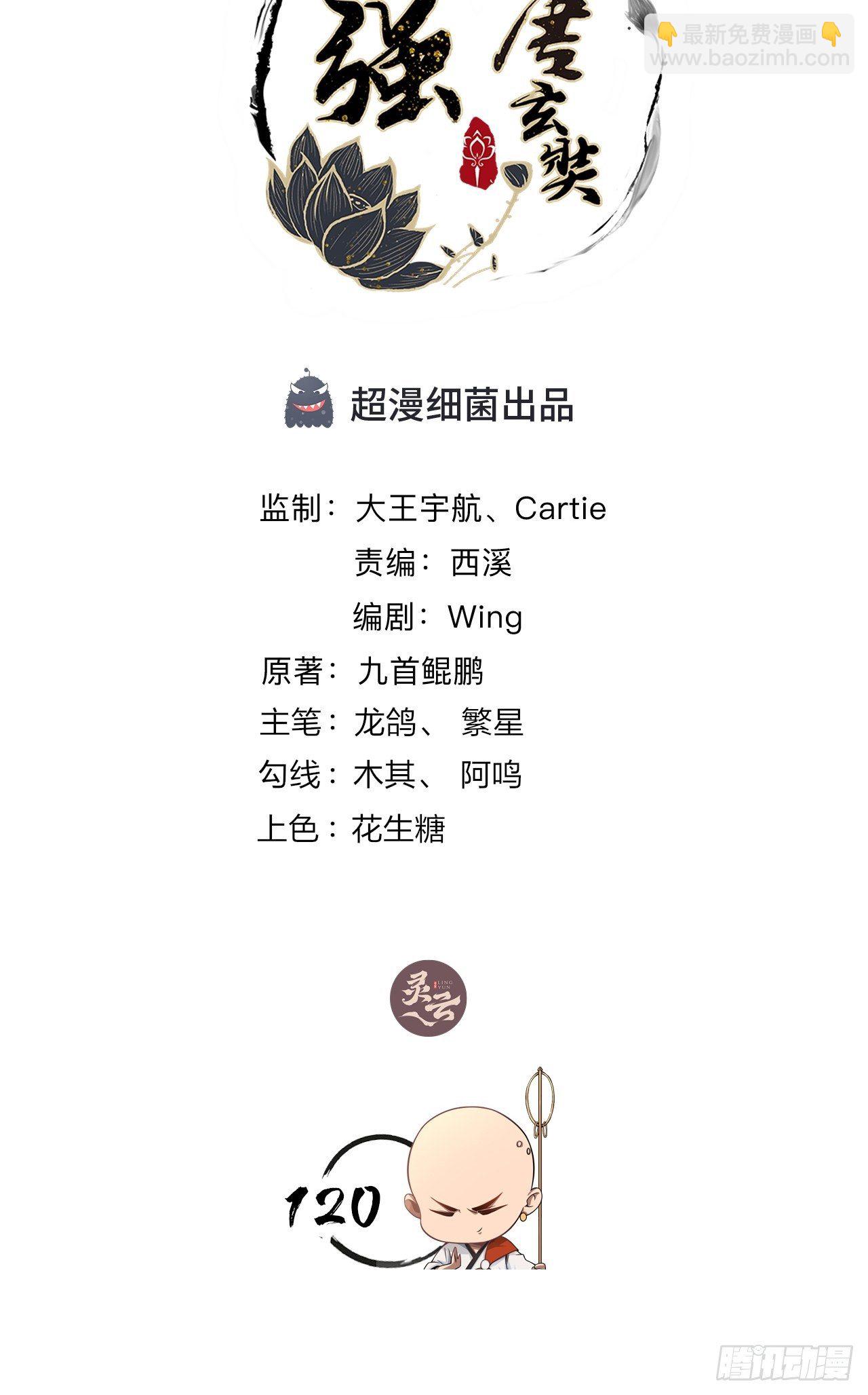 第120话 吾主有令-第122话