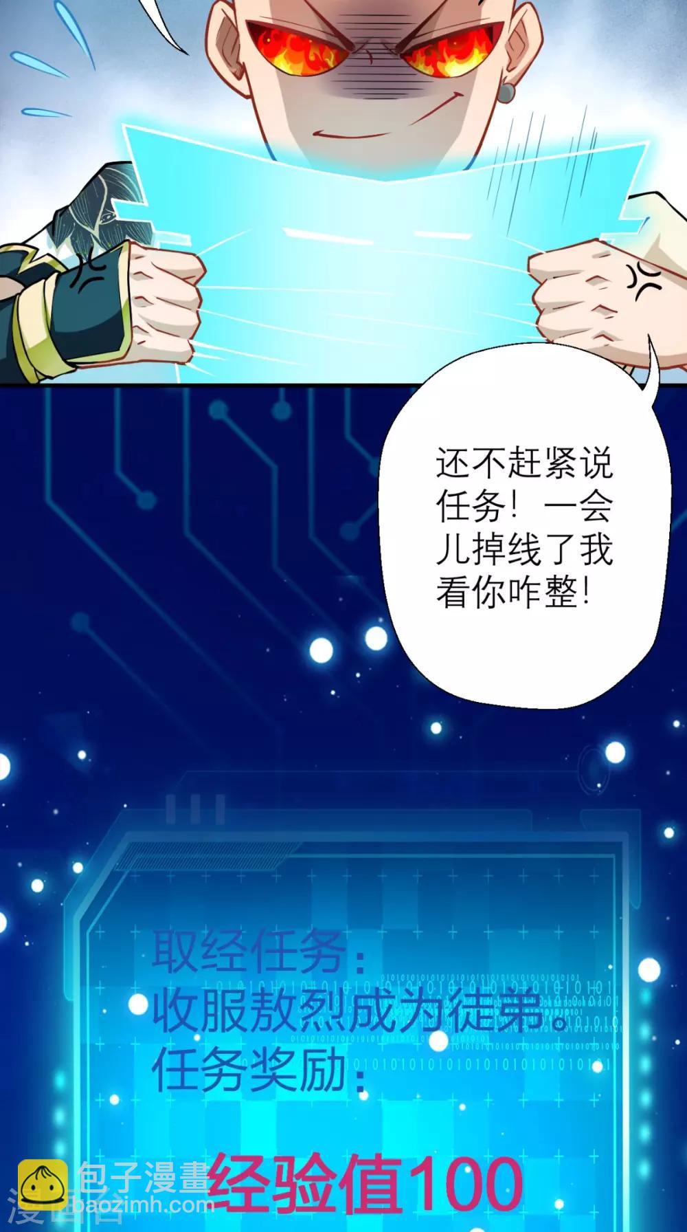 第14话 不肖子孙，敖烈-第14话