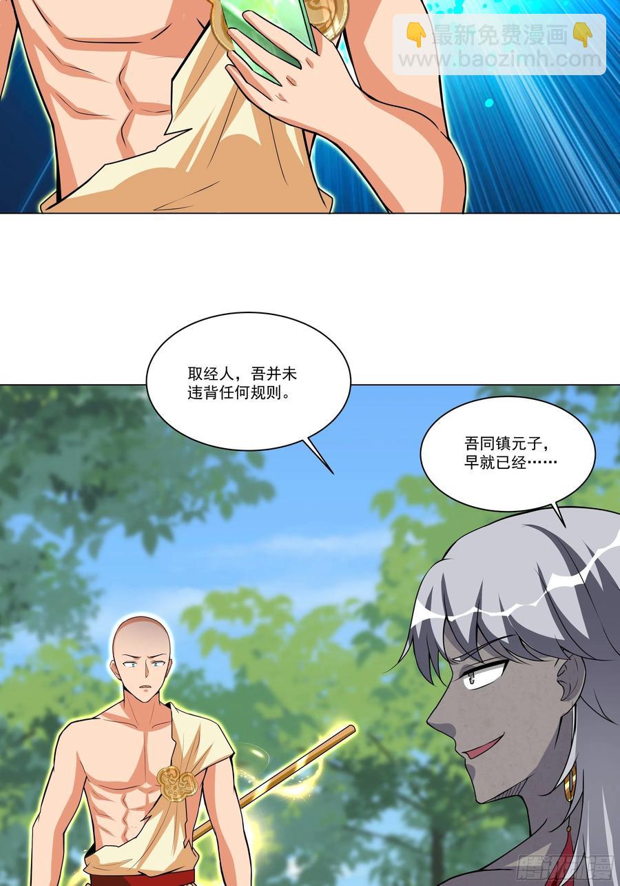 第134话 你知道的太多了！-第136话