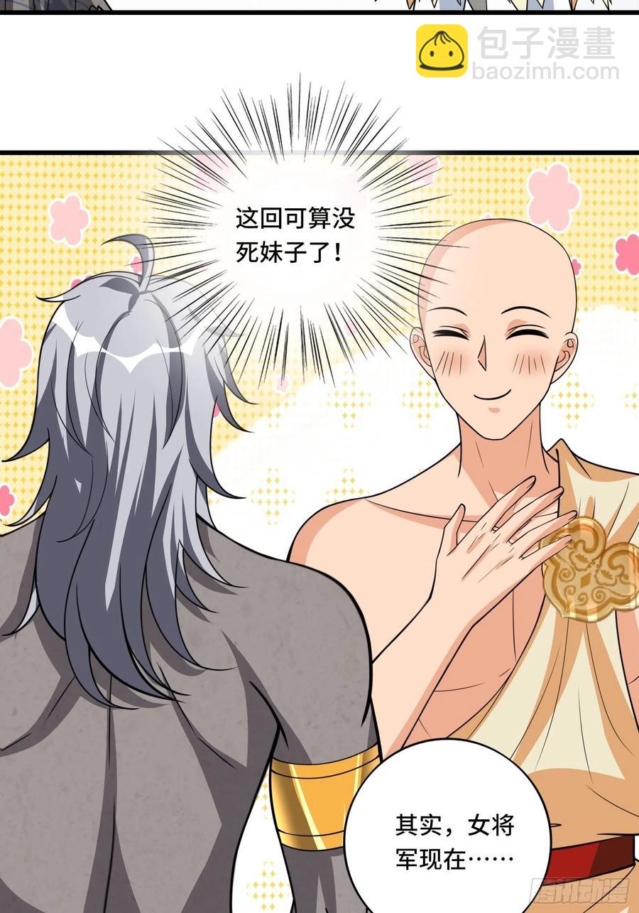 136话 可算没死妹子了!-第138话