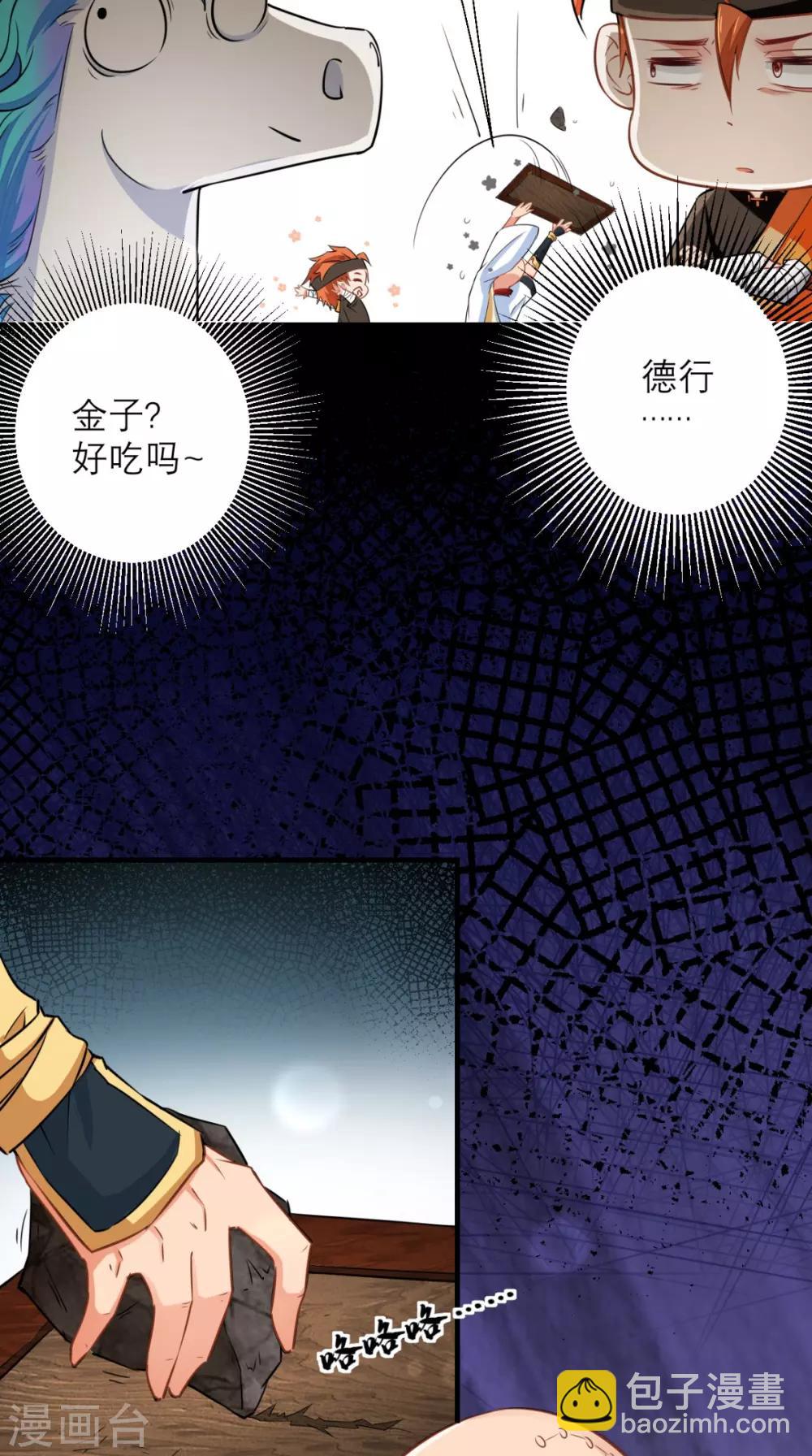 第18话 论萝卜的正确使用方法-第18话