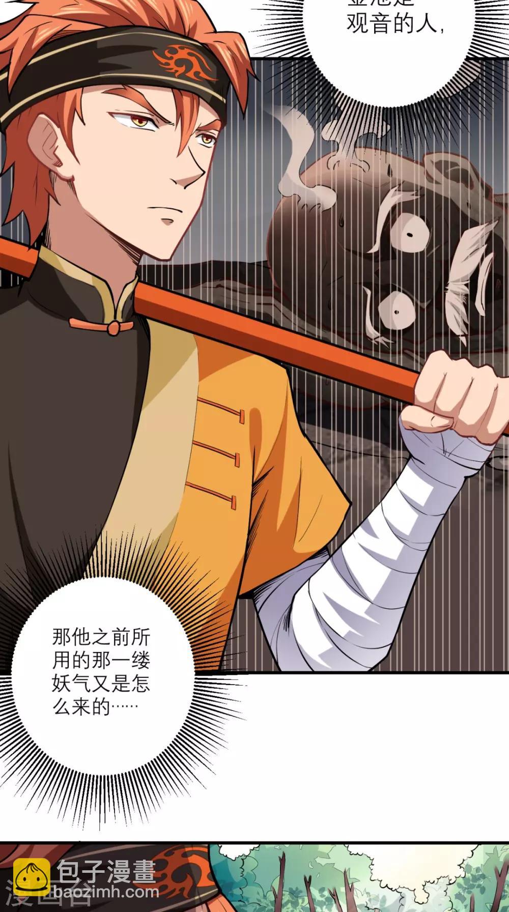 第18话 论萝卜的正确使用方法-第18话