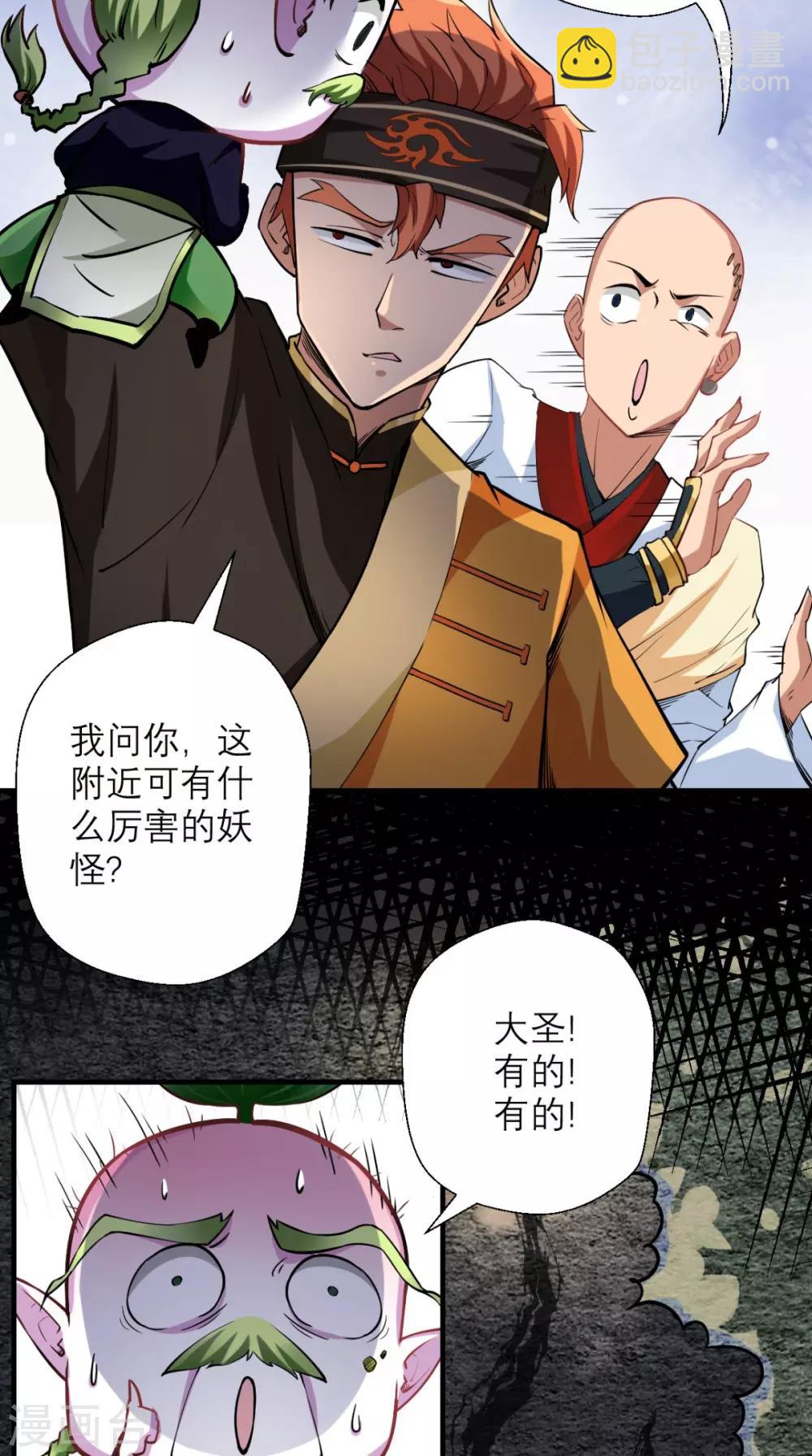 第18话 论萝卜的正确使用方法-第18话