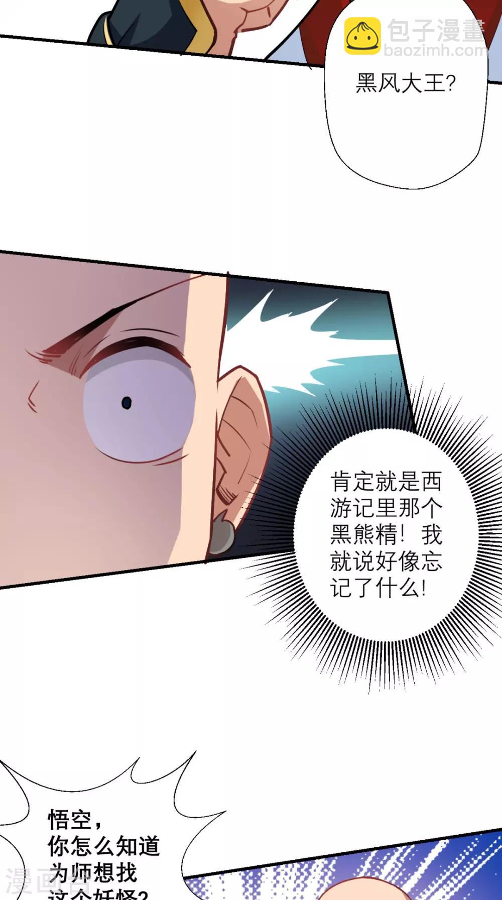 第18话 论萝卜的正确使用方法-第18话