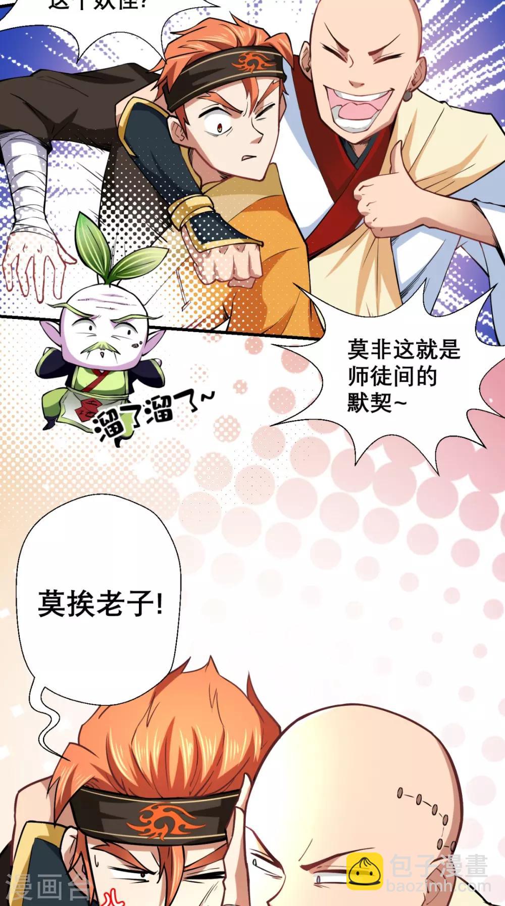 第18话 论萝卜的正确使用方法-第18话