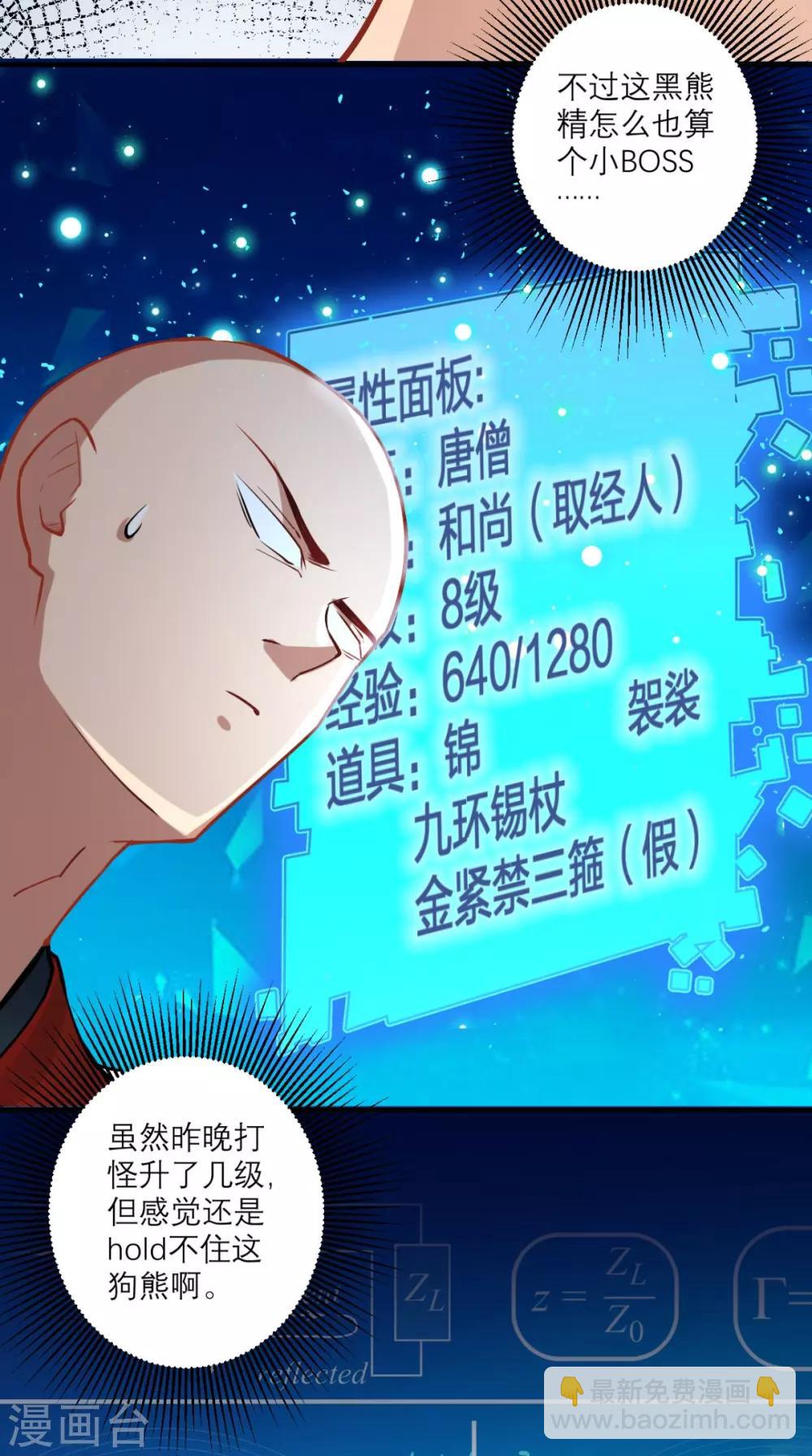 第18话 论萝卜的正确使用方法-第18话