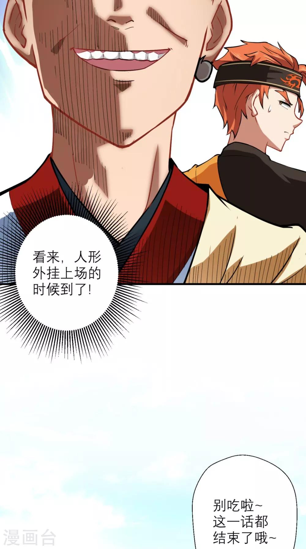 第18话 论萝卜的正确使用方法-第18话