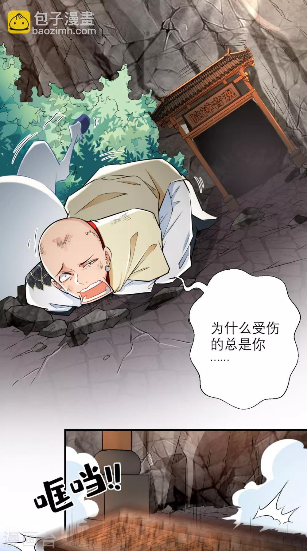 第18话 论萝卜的正确使用方法-第18话