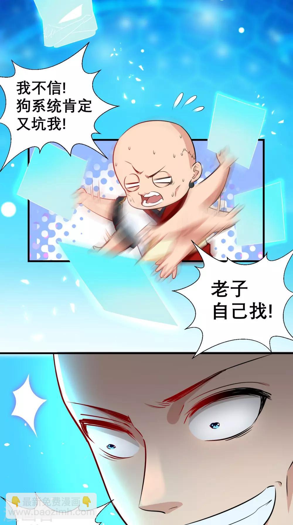 第20话 系统商城上线啦啦啦！-第20话