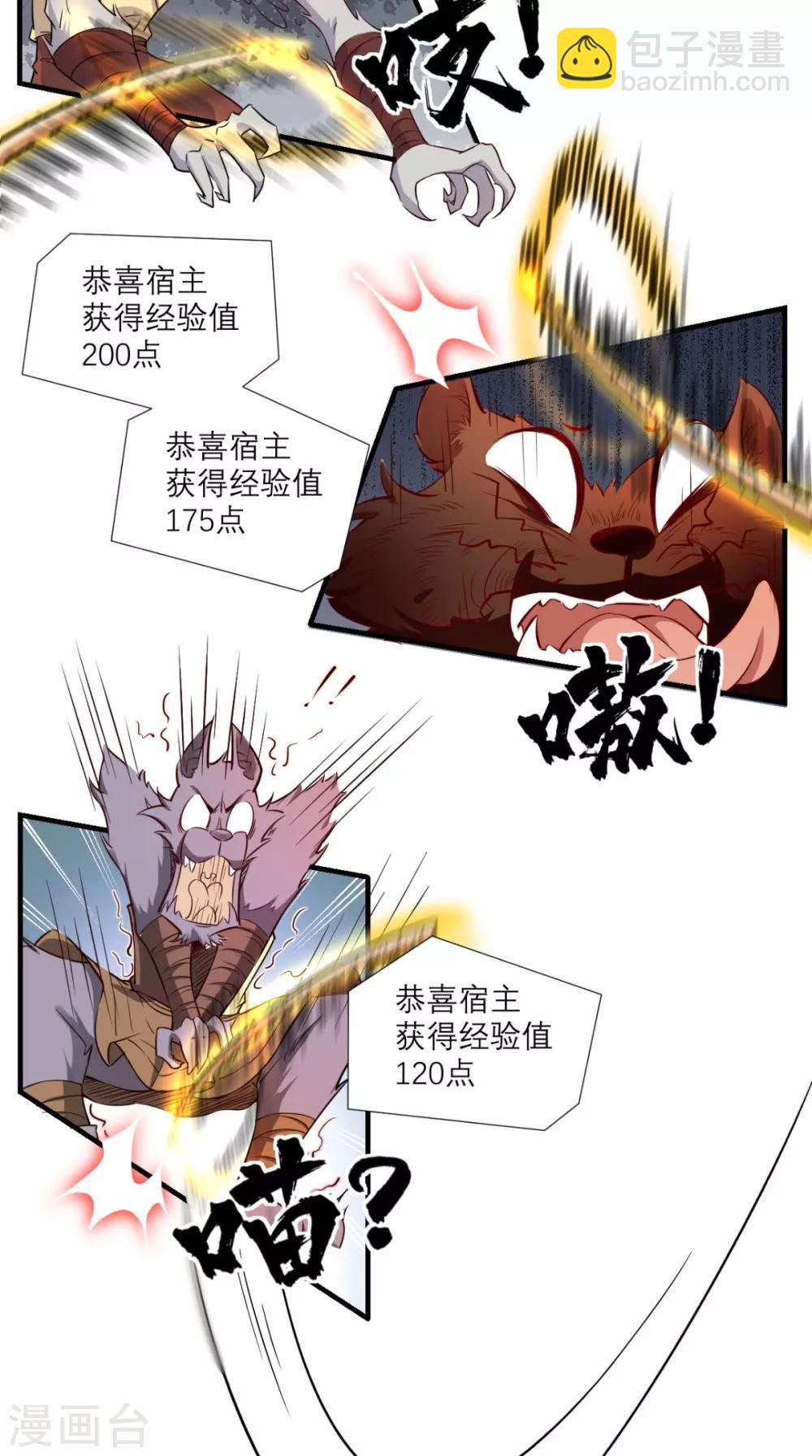 第20话 系统商城上线啦啦啦！-第20话