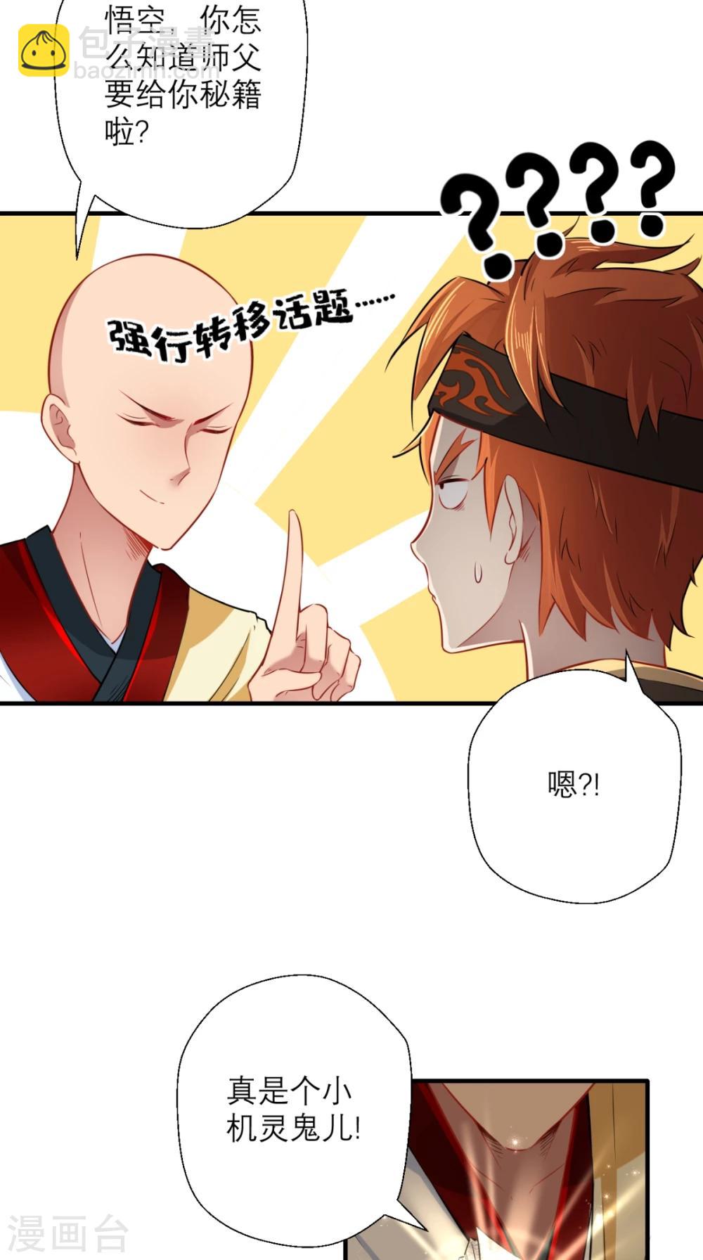 第24话 西游第一舞王-第24话