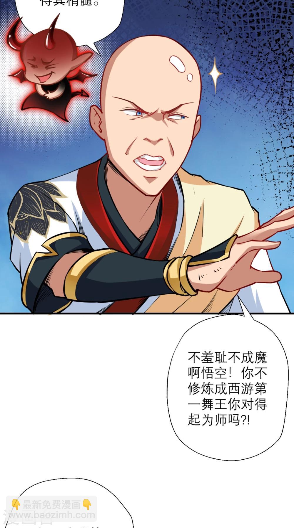 第24话 西游第一舞王-第24话