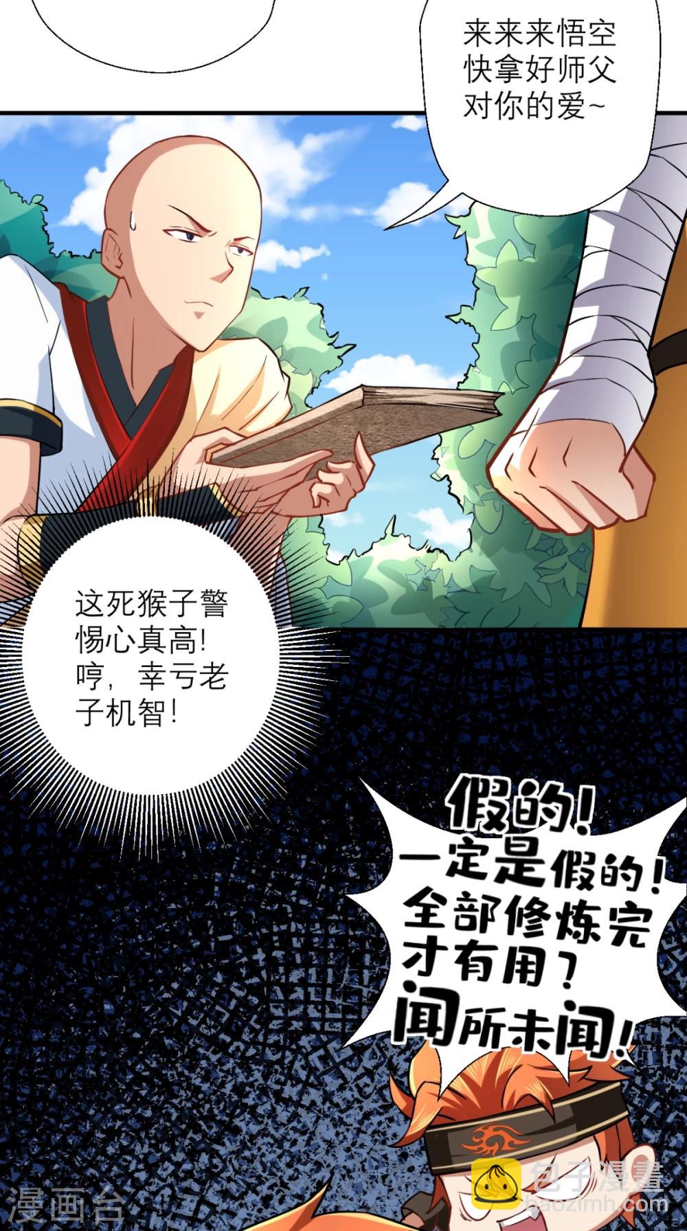 第24话 西游第一舞王-第24话