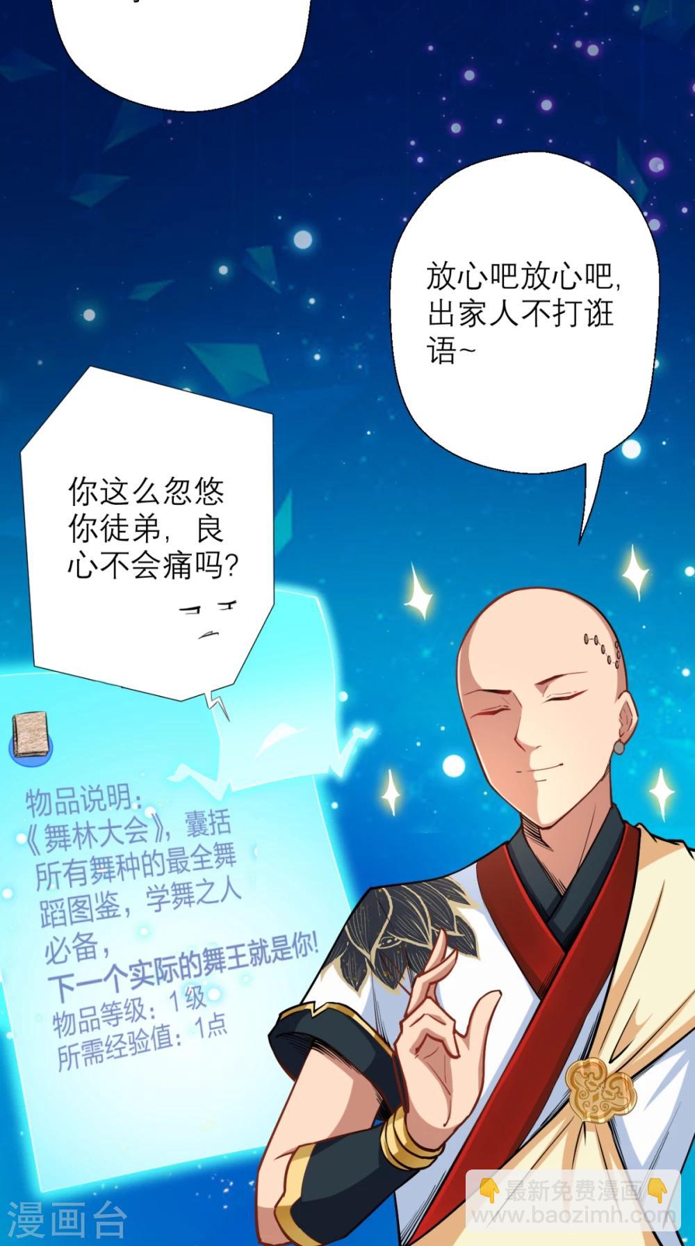 第24话 西游第一舞王-第24话