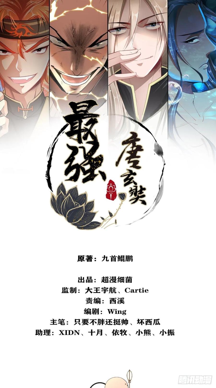 最强唐玄奘（史上第一唐玄奘） - 第28话 不好意思，我脚滑！ - 1