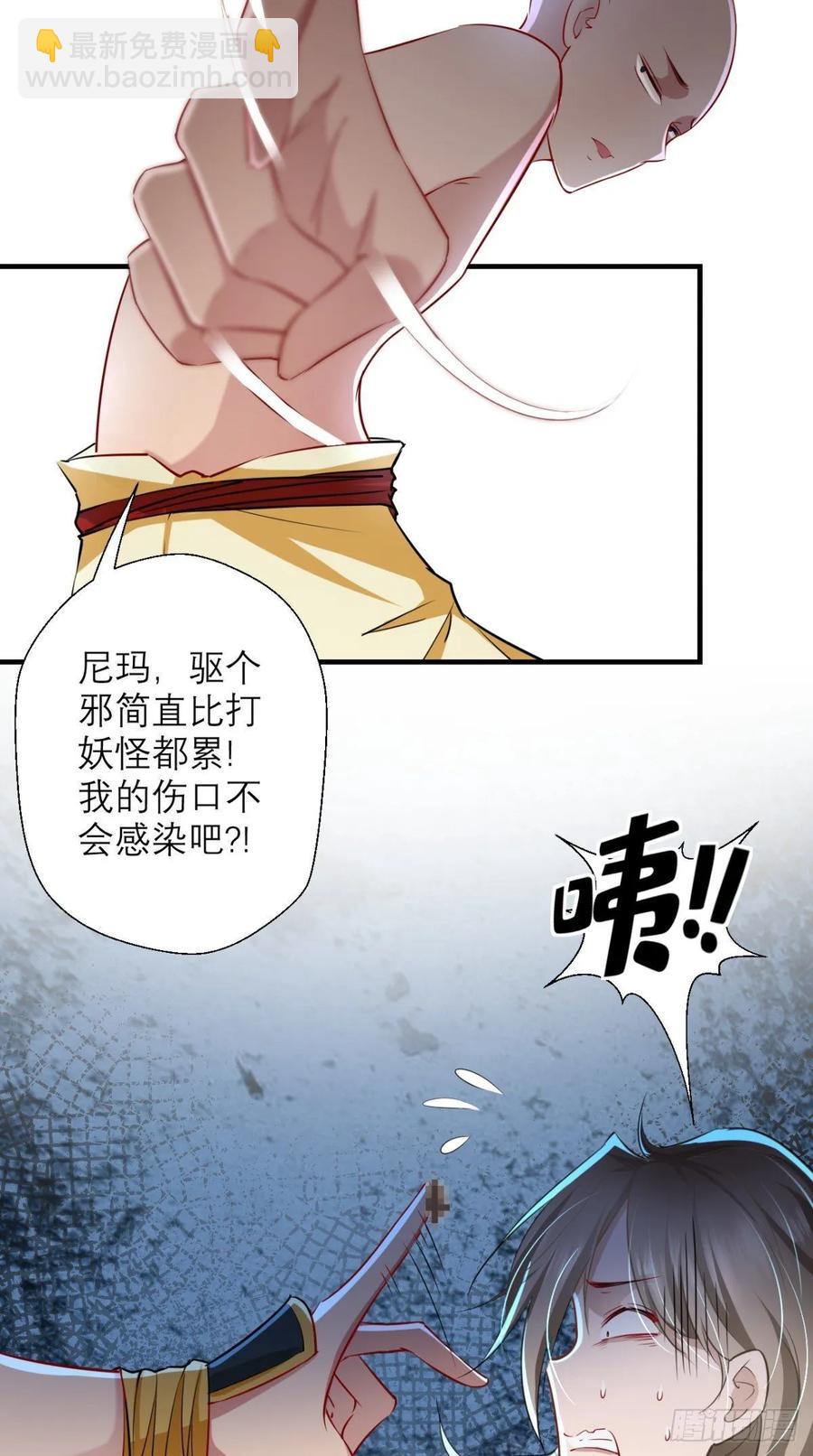 第28话 不好意思，我脚滑！-第28话