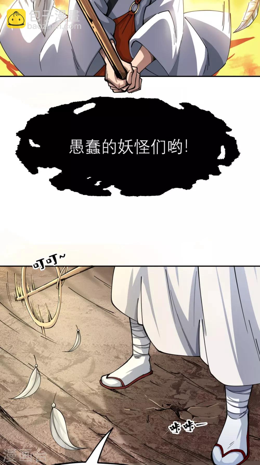 第4话 舌尖上的西游(1/2)-第4话