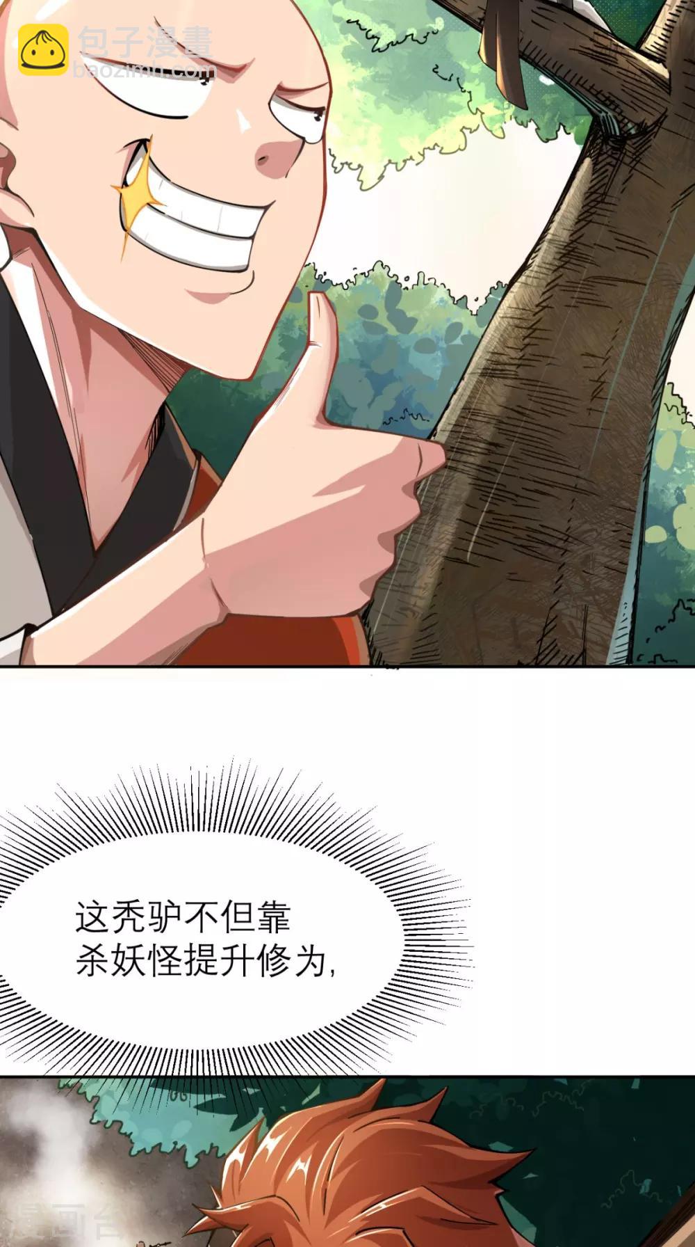 第4话 舌尖上的西游(1/2)-第4话