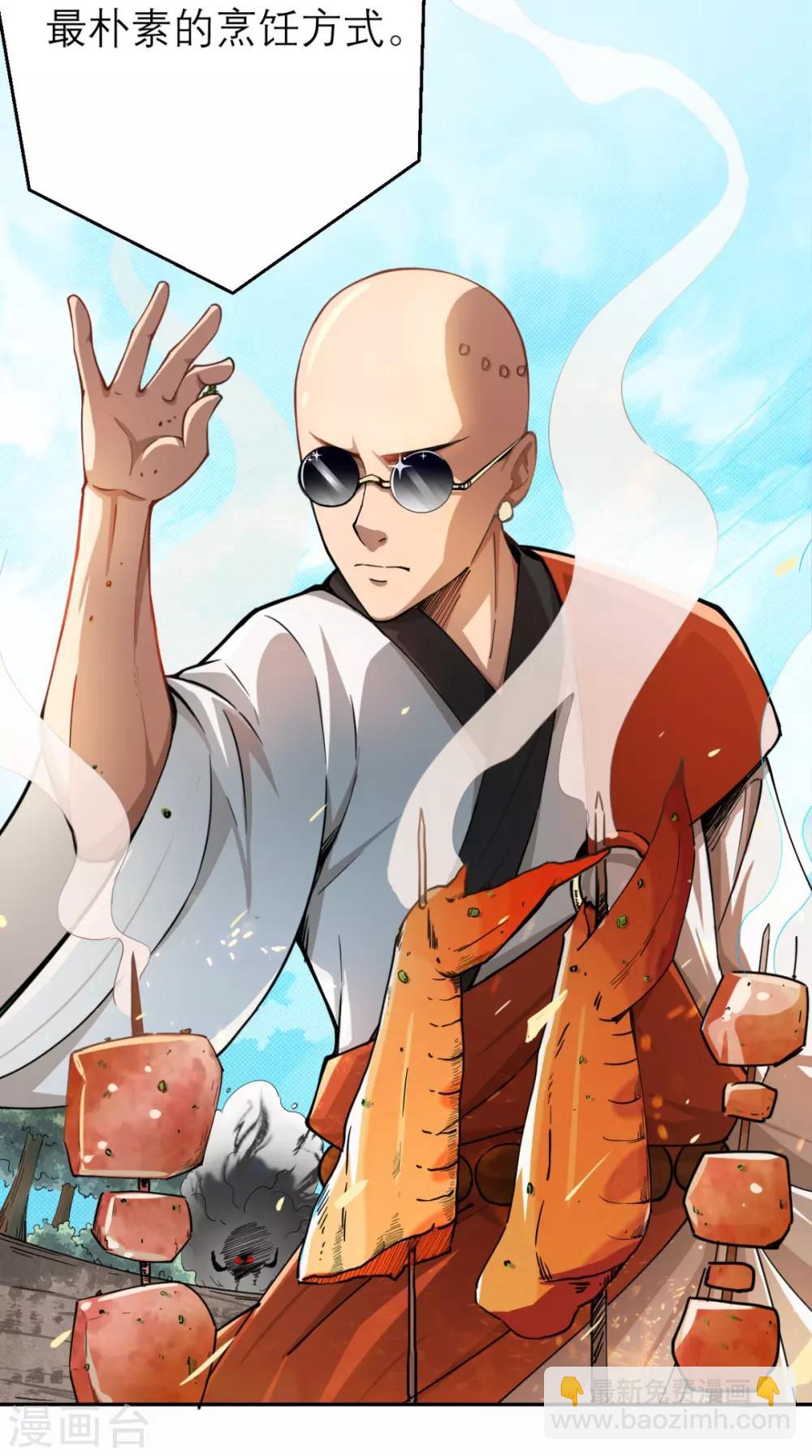 第4话 舌尖上的西游(1/2)-第4话