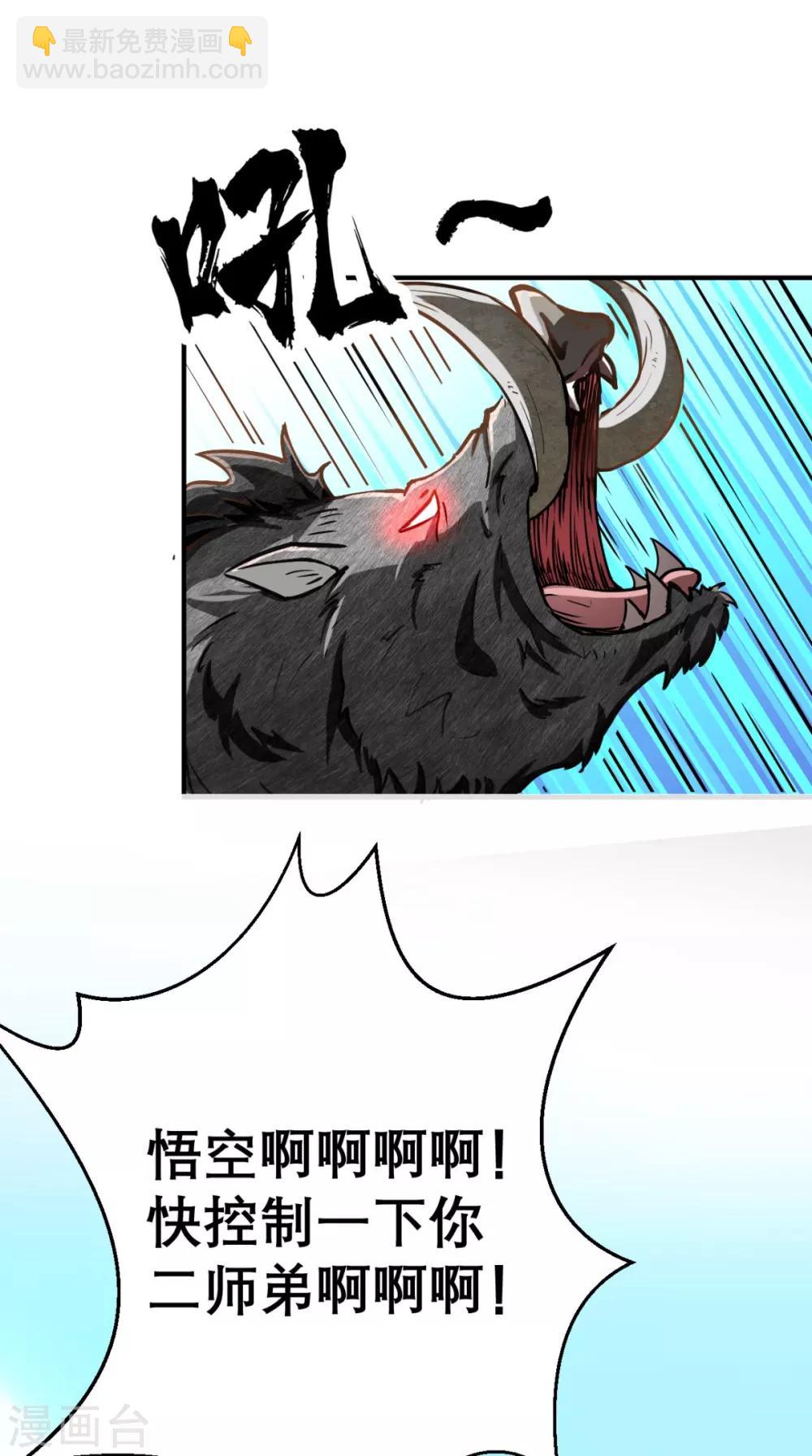 第4话 舌尖上的西游(1/2)-第4话