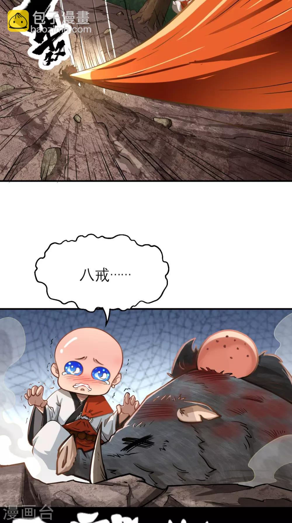 第4话 舌尖上的西游(1/2)-第4话