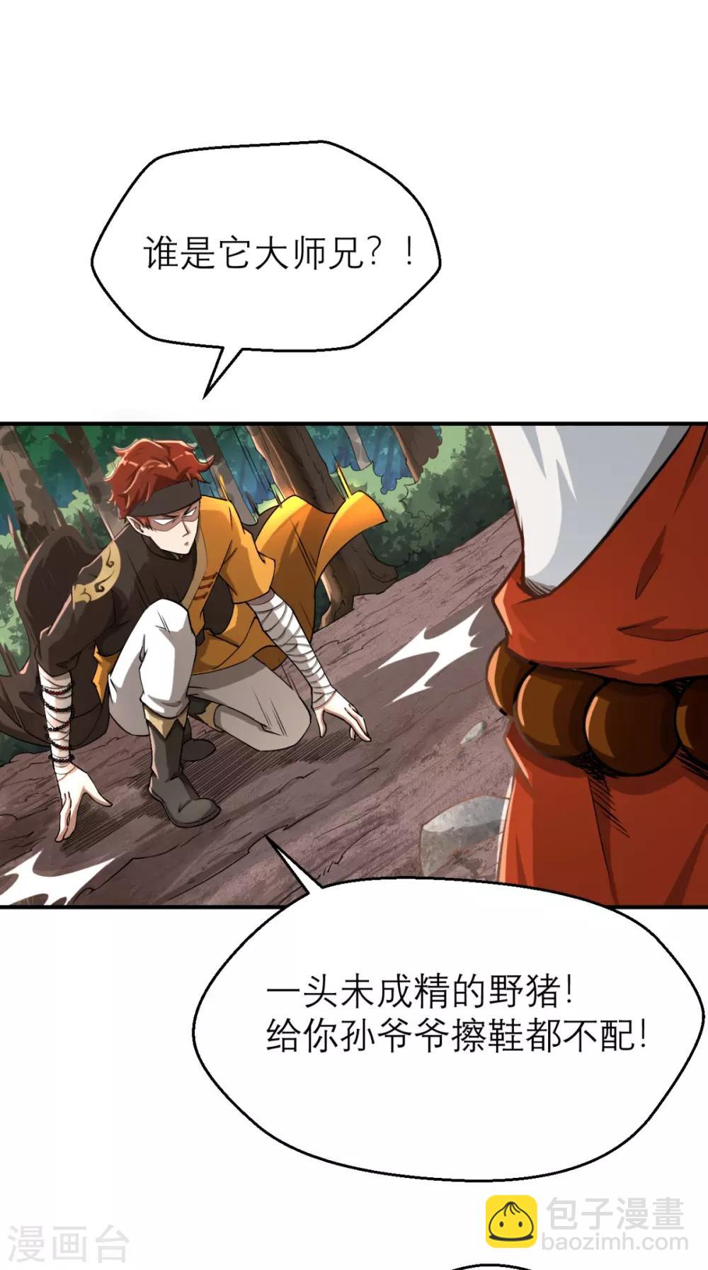 第4话 舌尖上的西游(1/2)-第4话