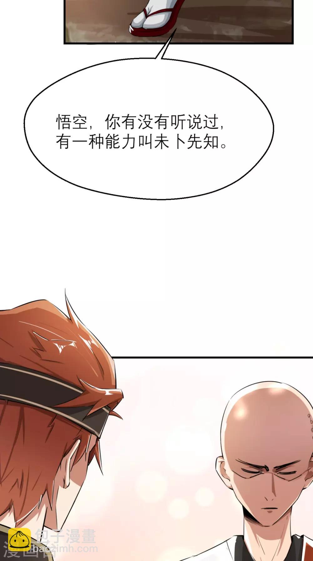 第4话 舌尖上的西游(1/2)-第4话