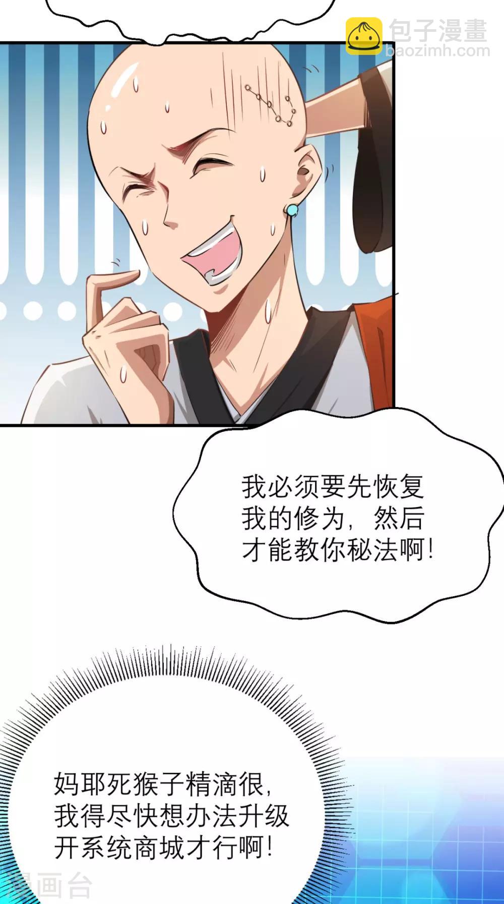 第4话 舌尖上的西游(1/2)-第4话