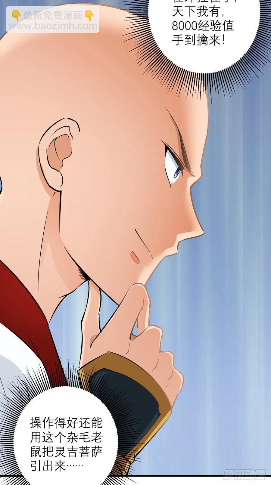 第34话 让我来替天行道吧！-第34话