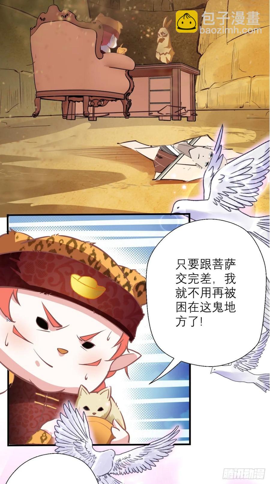 第34话 让我来替天行道吧！-第34话