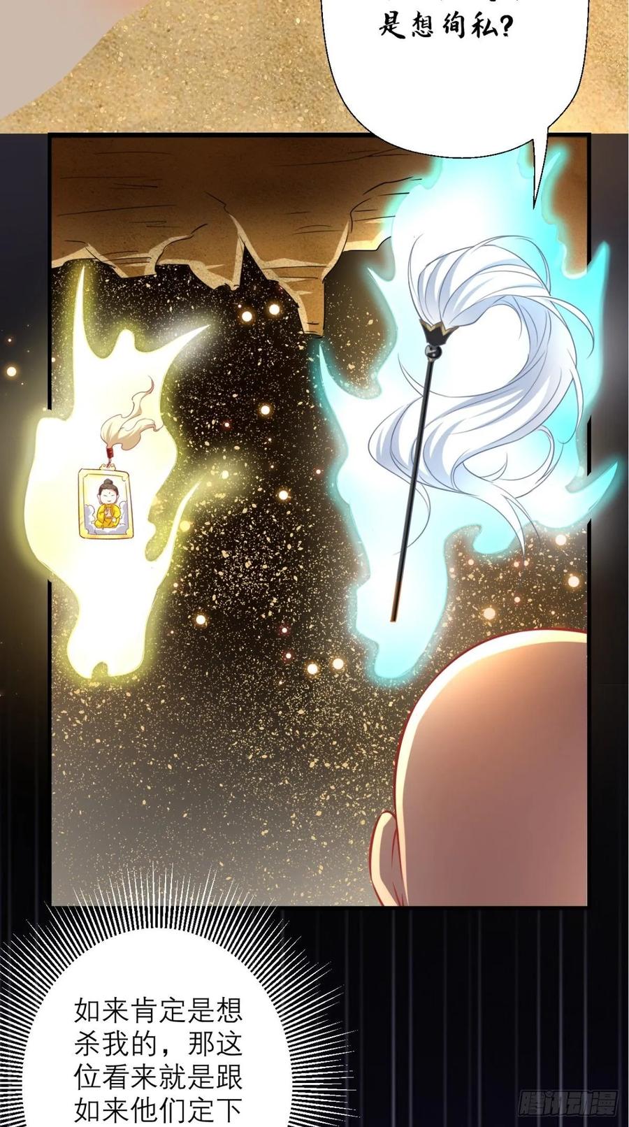 第38话 神仙打架，唐僧吃瓜-第38话